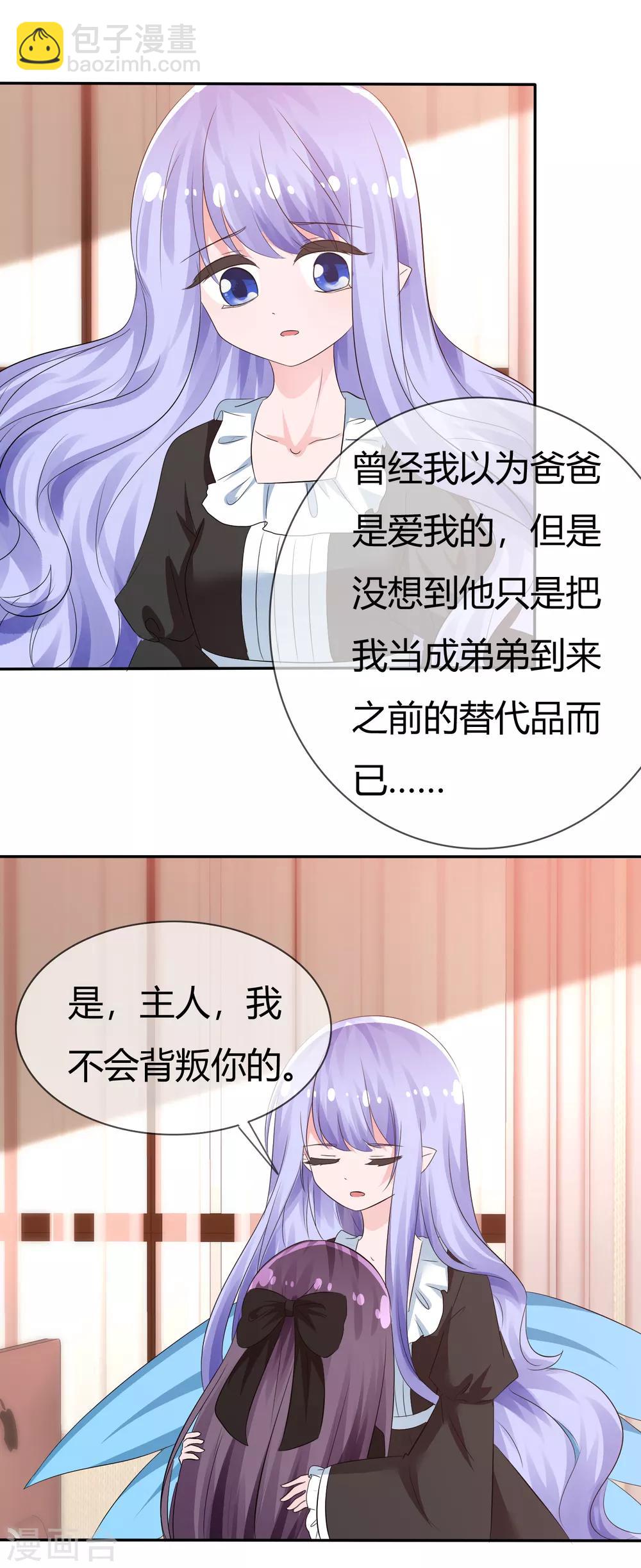 蘿莉孵化器 - 第100話 病態的愛 - 3