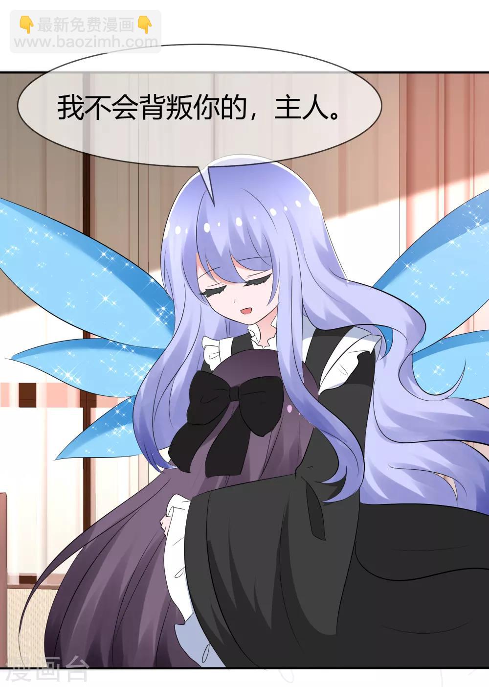 蘿莉孵化器 - 第100話 病態的愛 - 3