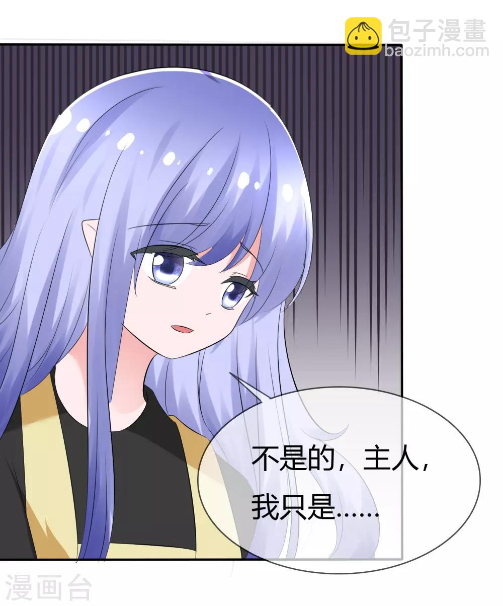 蘿莉孵化器 - 第100話 病態的愛 - 5