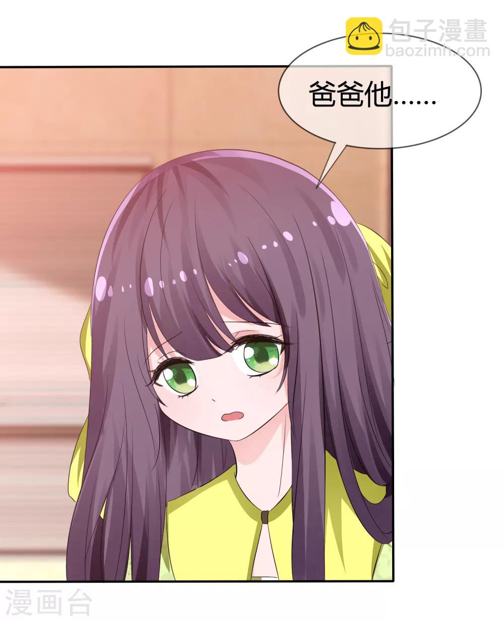 蘿莉孵化器 - 第100話 病態的愛 - 5