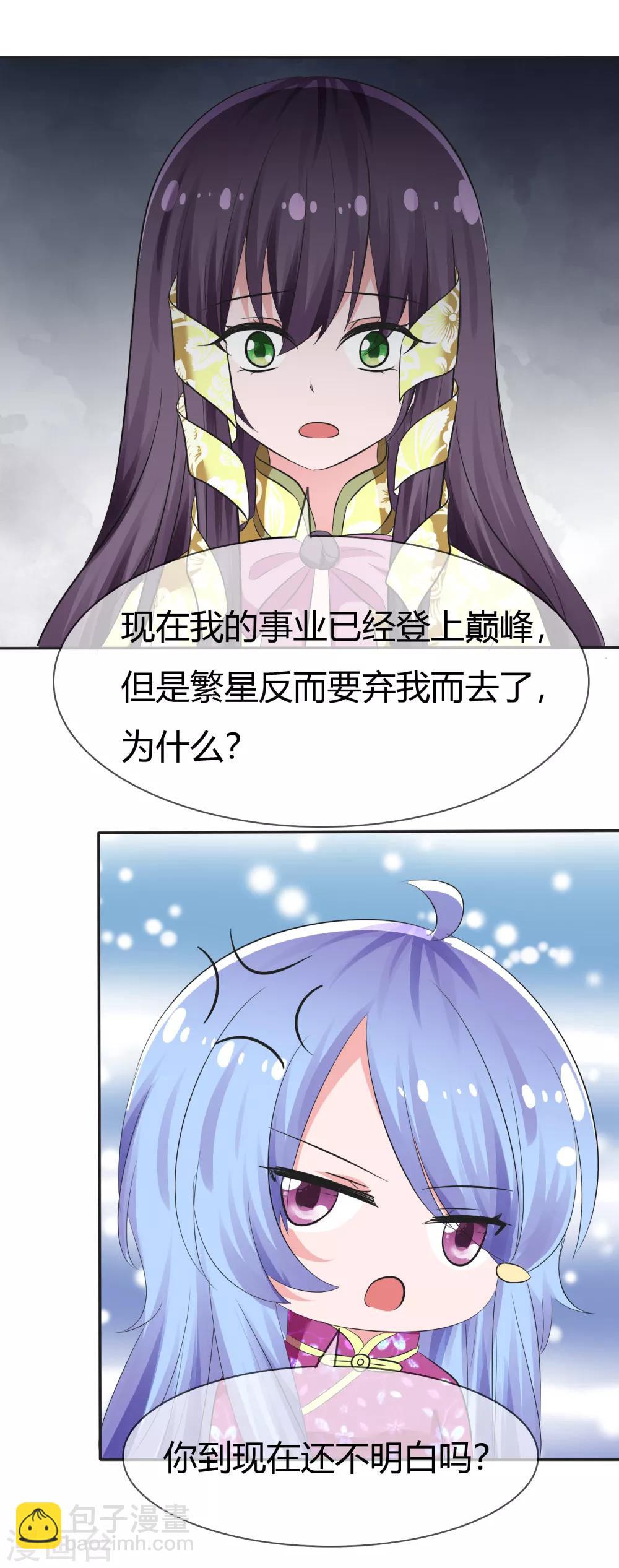 蘿莉孵化器 - 第102話 我錯了嗎？ - 3