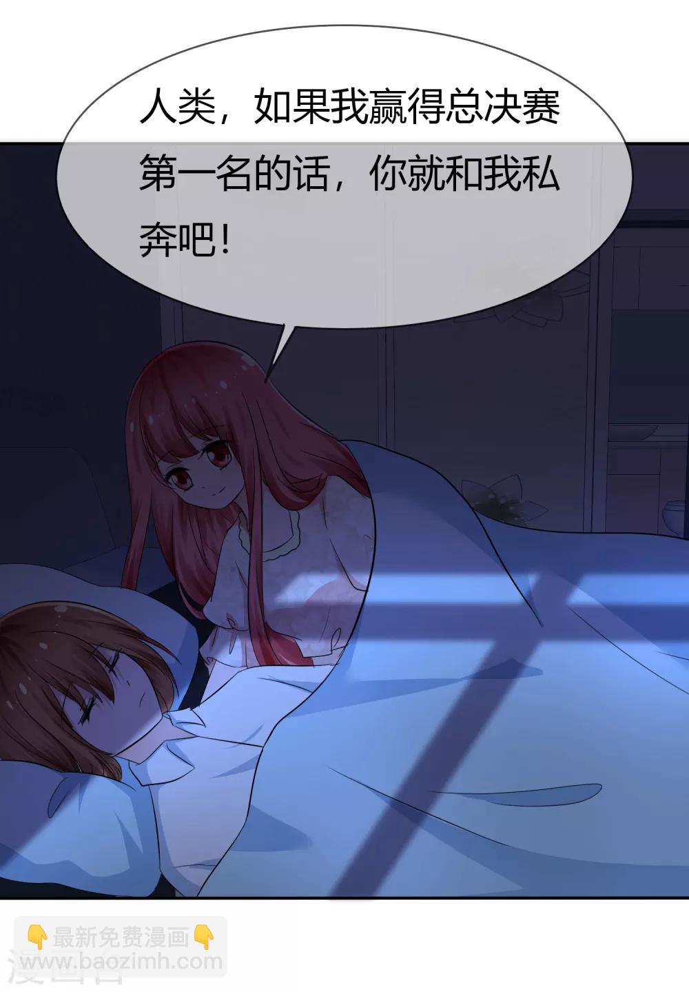 蘿莉孵化器 - 第104話 決賽開始 - 3