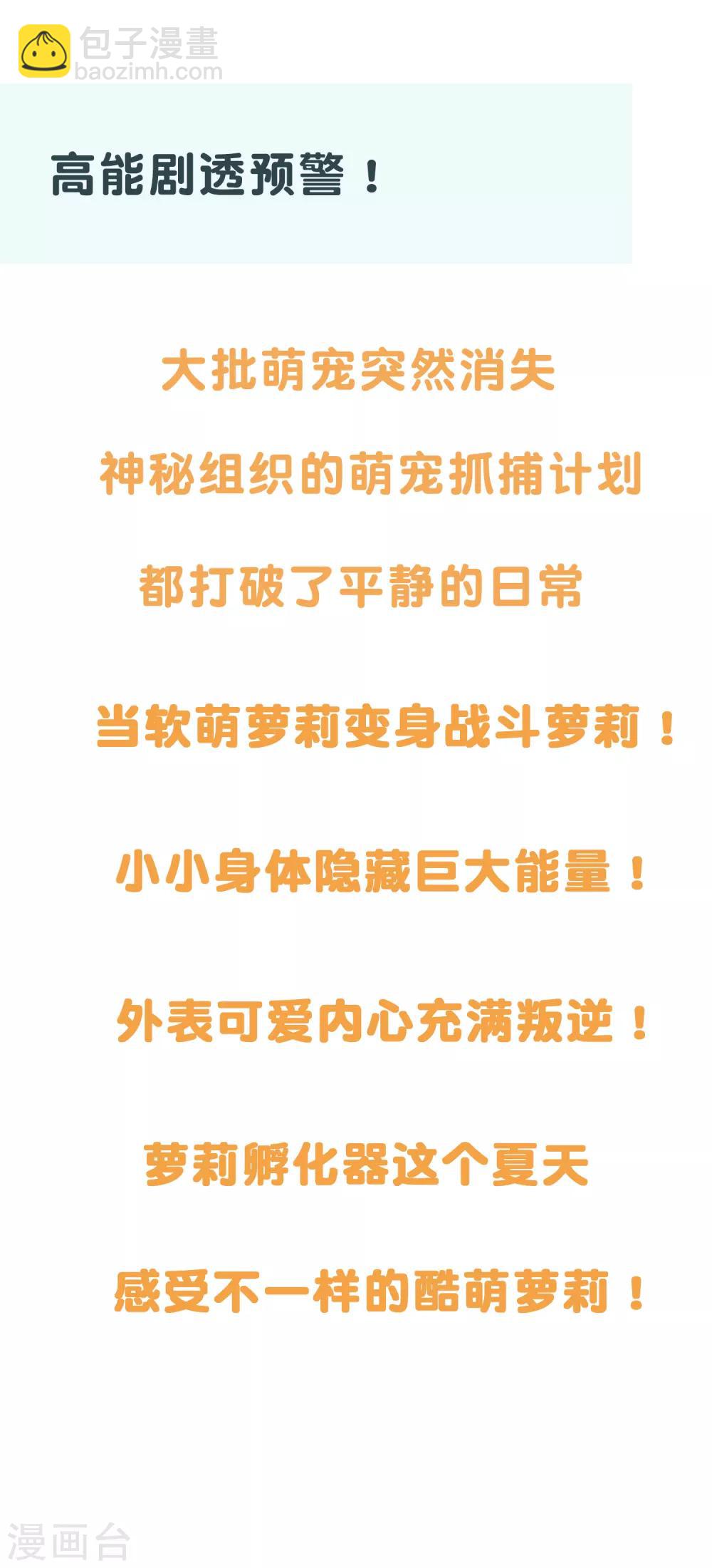 蘿莉孵化器 - 第二季 高能預警！ - 1