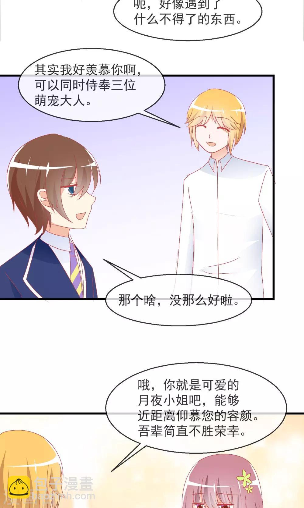 蘿莉孵化器 - 第11話 哇！我們有粉絲了 - 2