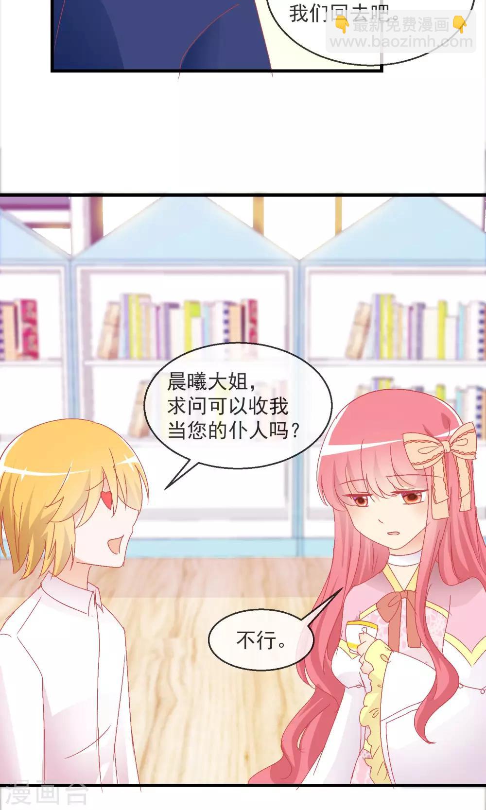 蘿莉孵化器 - 第11話 哇！我們有粉絲了 - 6