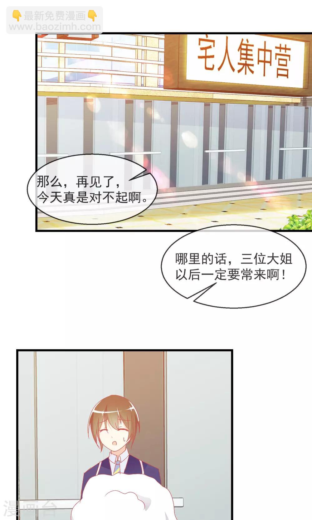 蘿莉孵化器 - 第11話 哇！我們有粉絲了 - 6