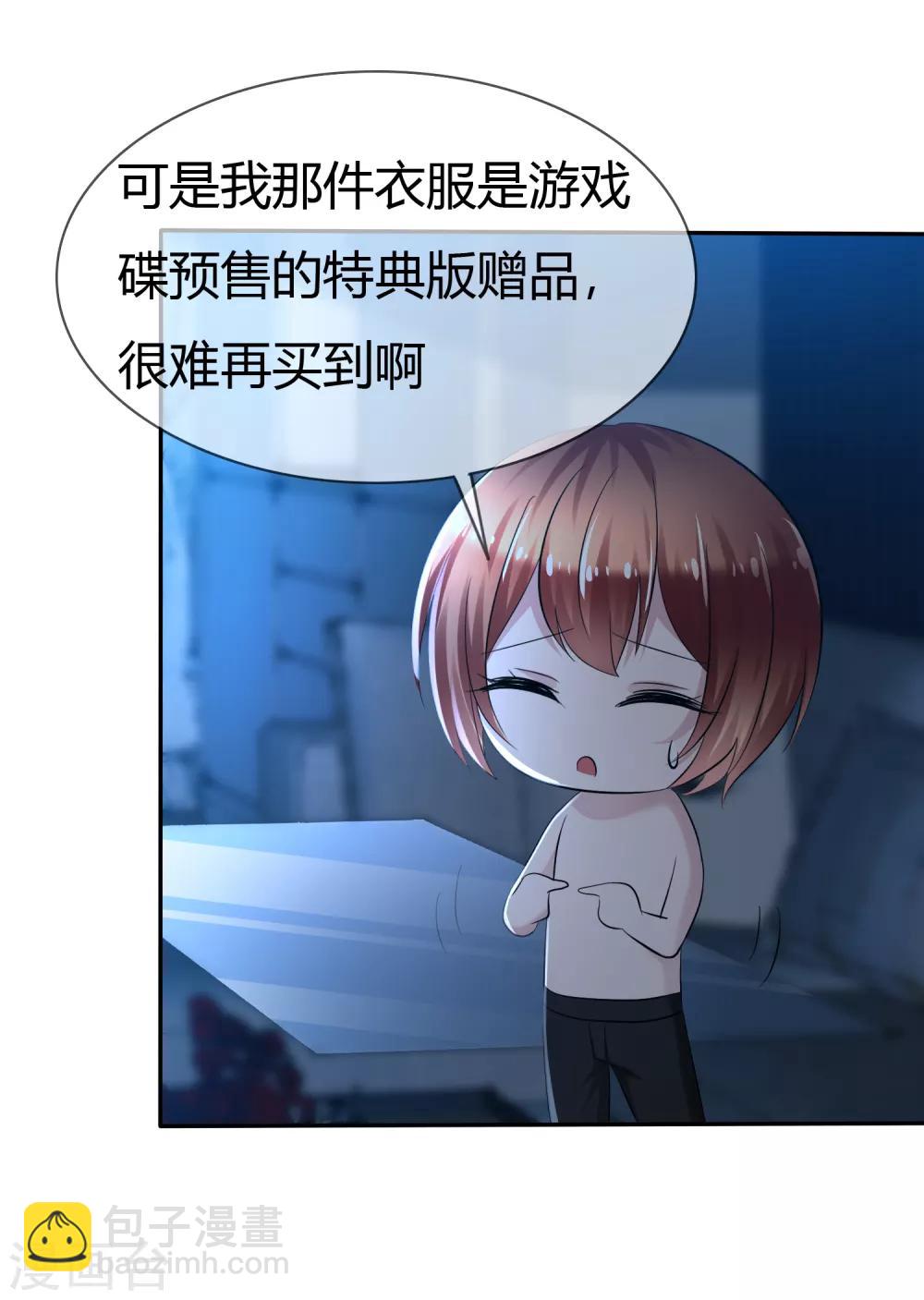 蘿莉孵化器 - 第二季第3話 把我的衣服還給我！ - 1