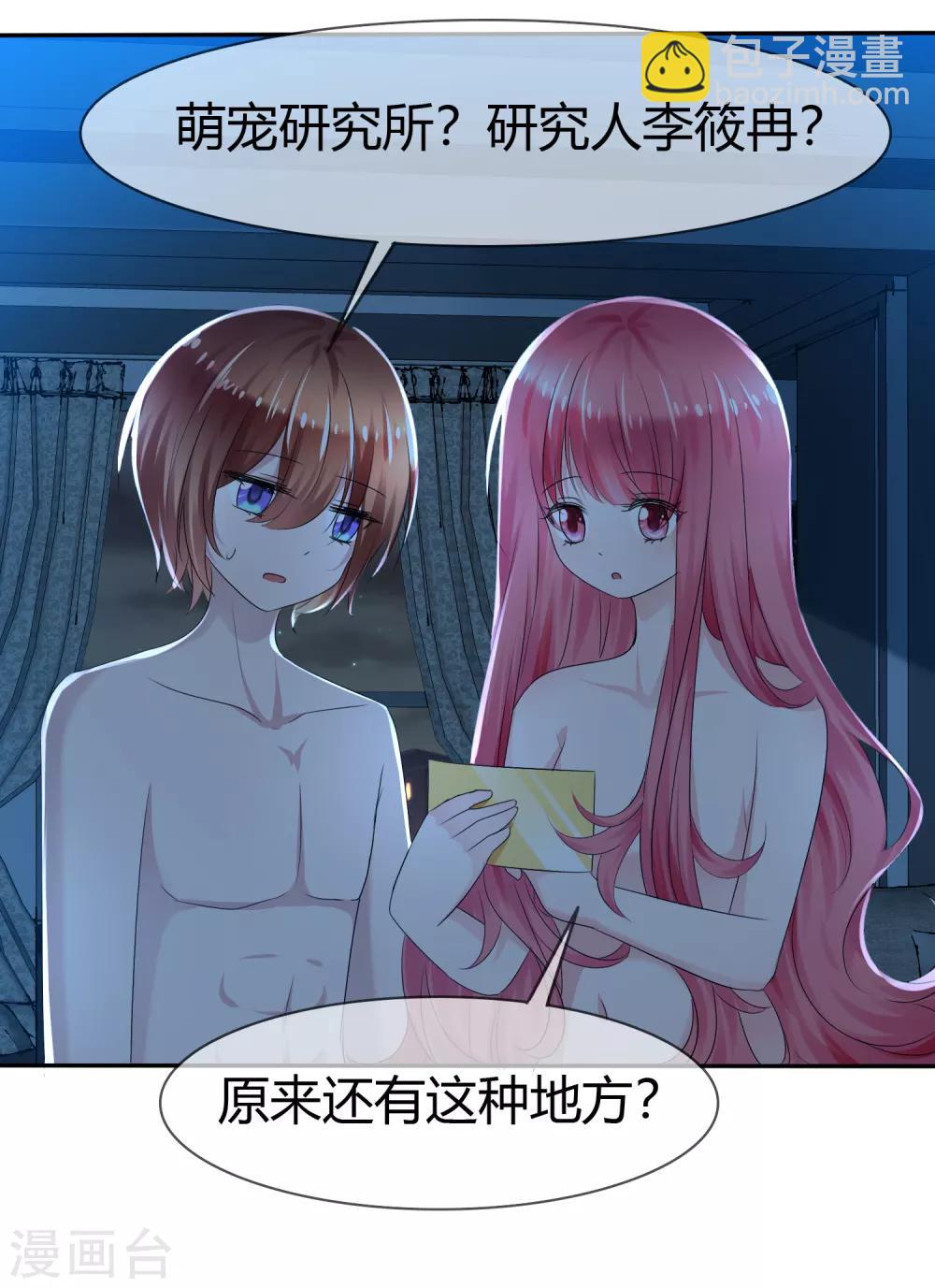 蘿莉孵化器 - 第二季第3話 把我的衣服還給我！ - 5