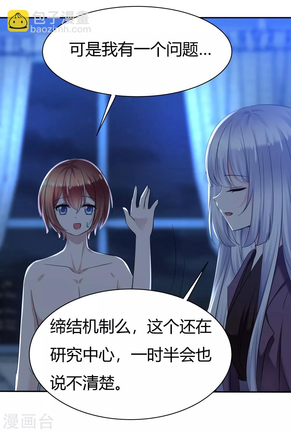 蘿莉孵化器 - 第二季第3話 把我的衣服還給我！ - 3