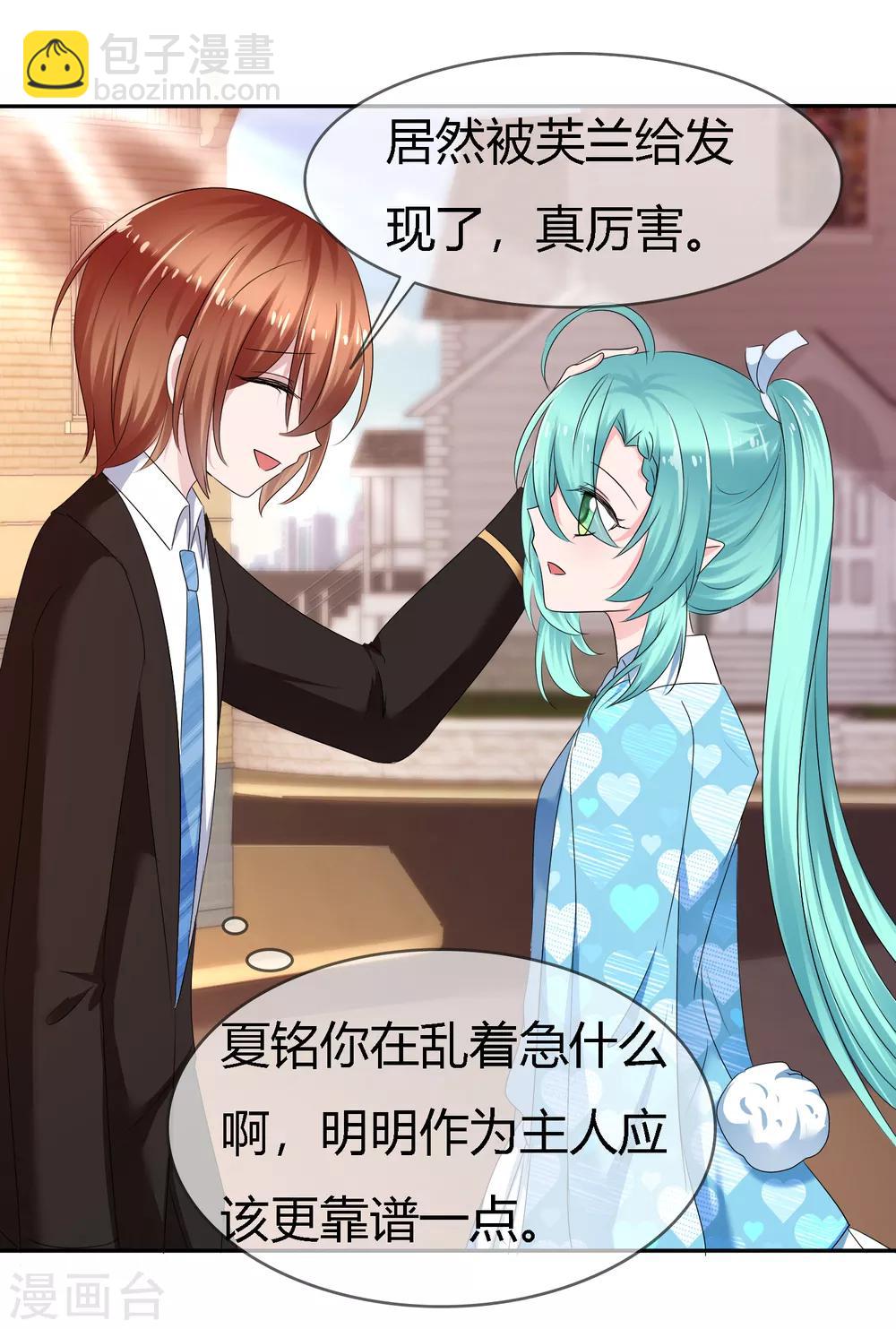 蘿莉孵化器 - 第二季第5話 感受我的心跳 - 7