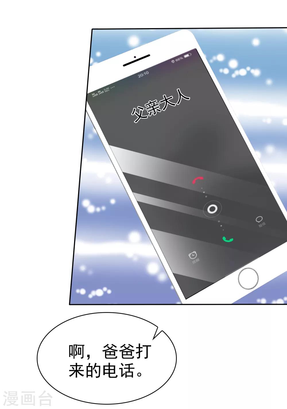 蘿莉孵化器 - 第二季第17話 忍一忍就過去了 - 7