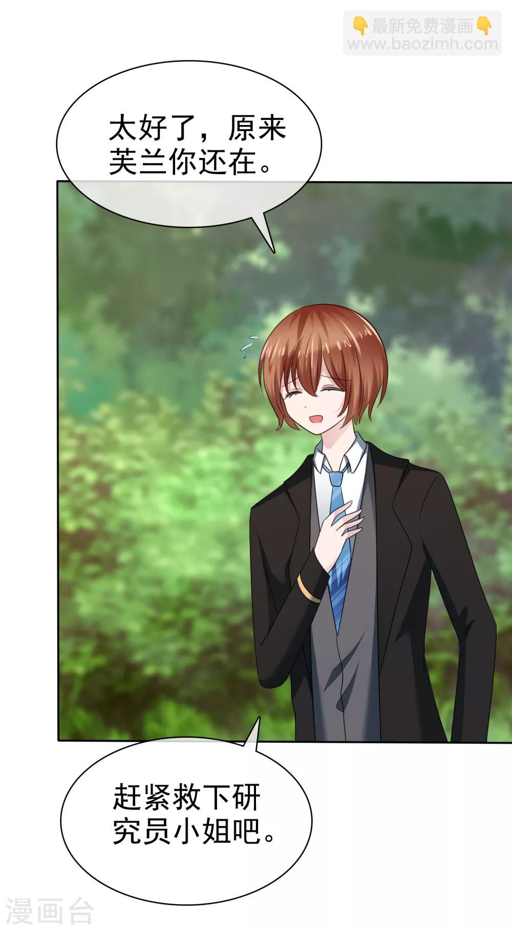 蘿莉孵化器 - 第二季第19話 兩人的羈絆 - 5