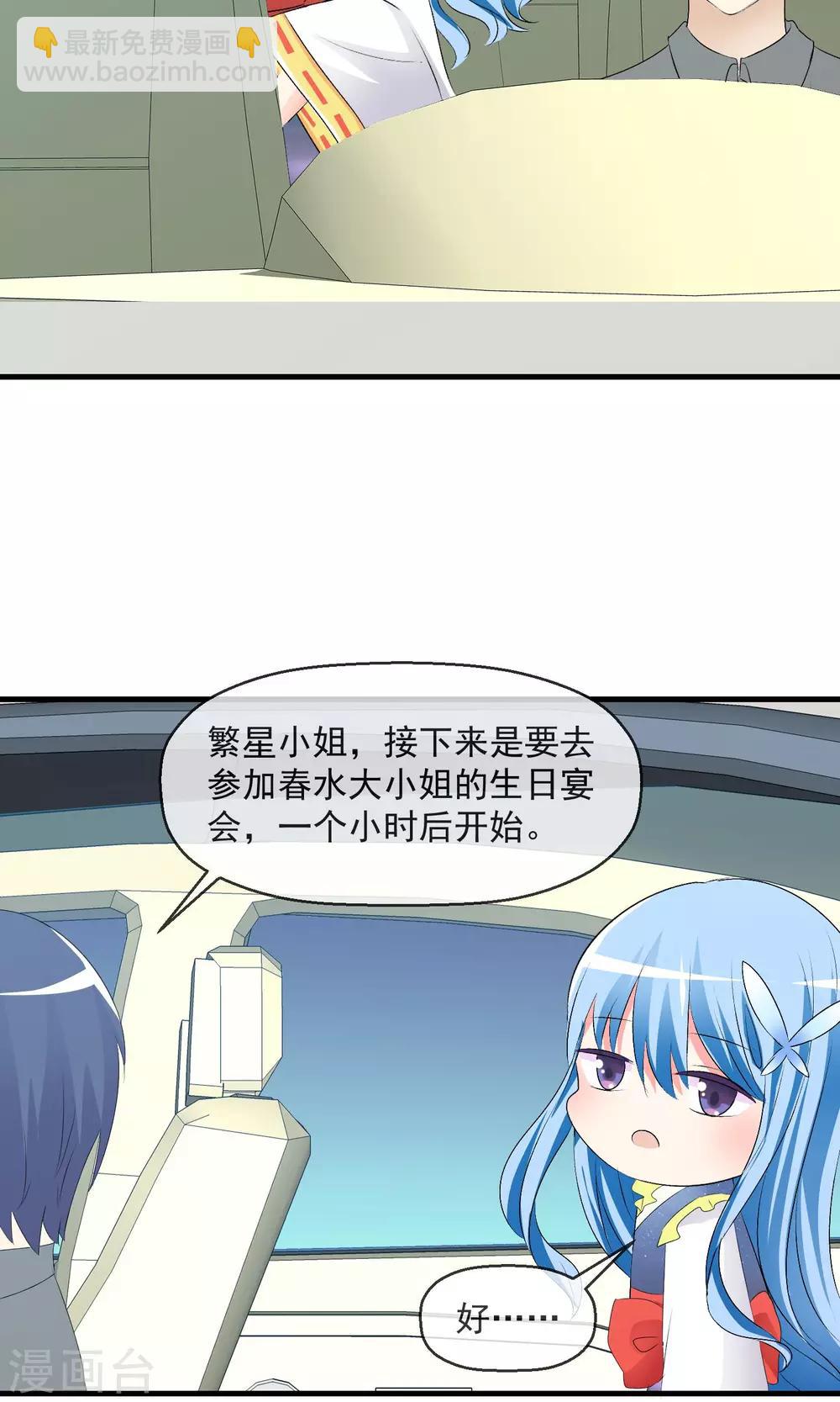 蘿莉孵化器 - 第13話 明星繁星 - 6