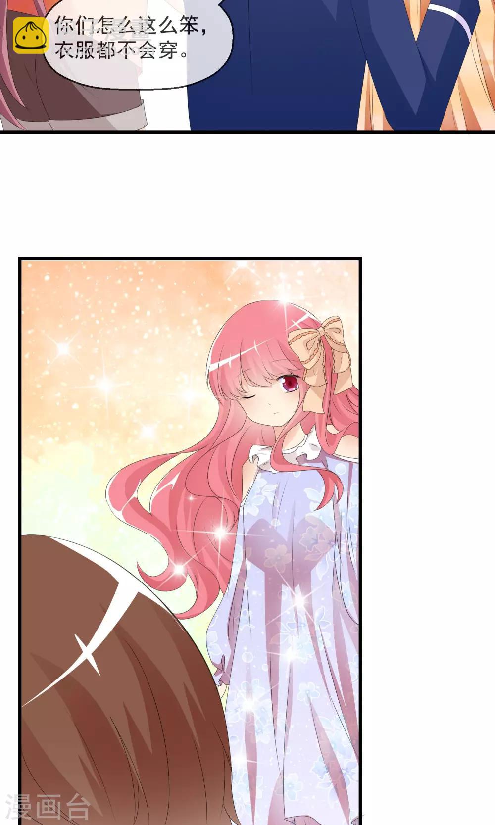 蘿莉孵化器 - 第13話 明星繁星 - 4