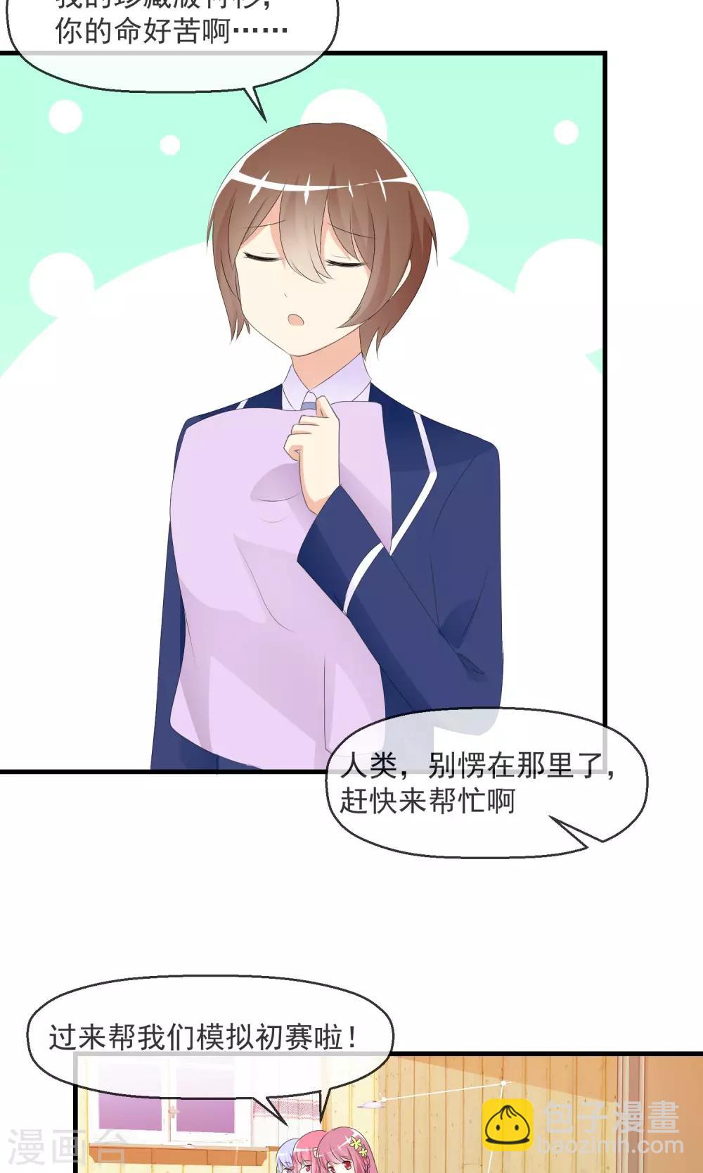 蘿莉孵化器 - 第13話 明星繁星 - 6