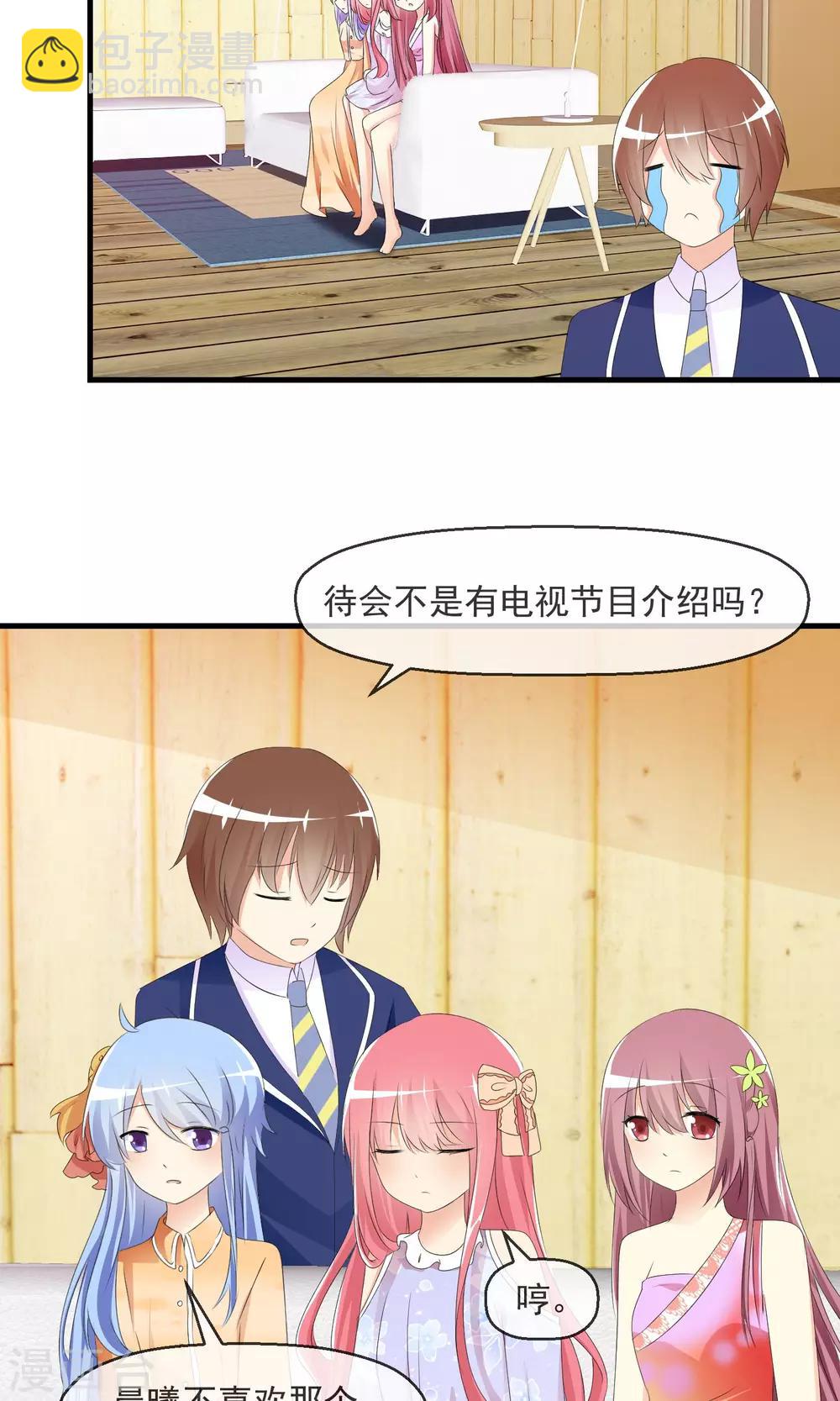 蘿莉孵化器 - 第13話 明星繁星 - 1