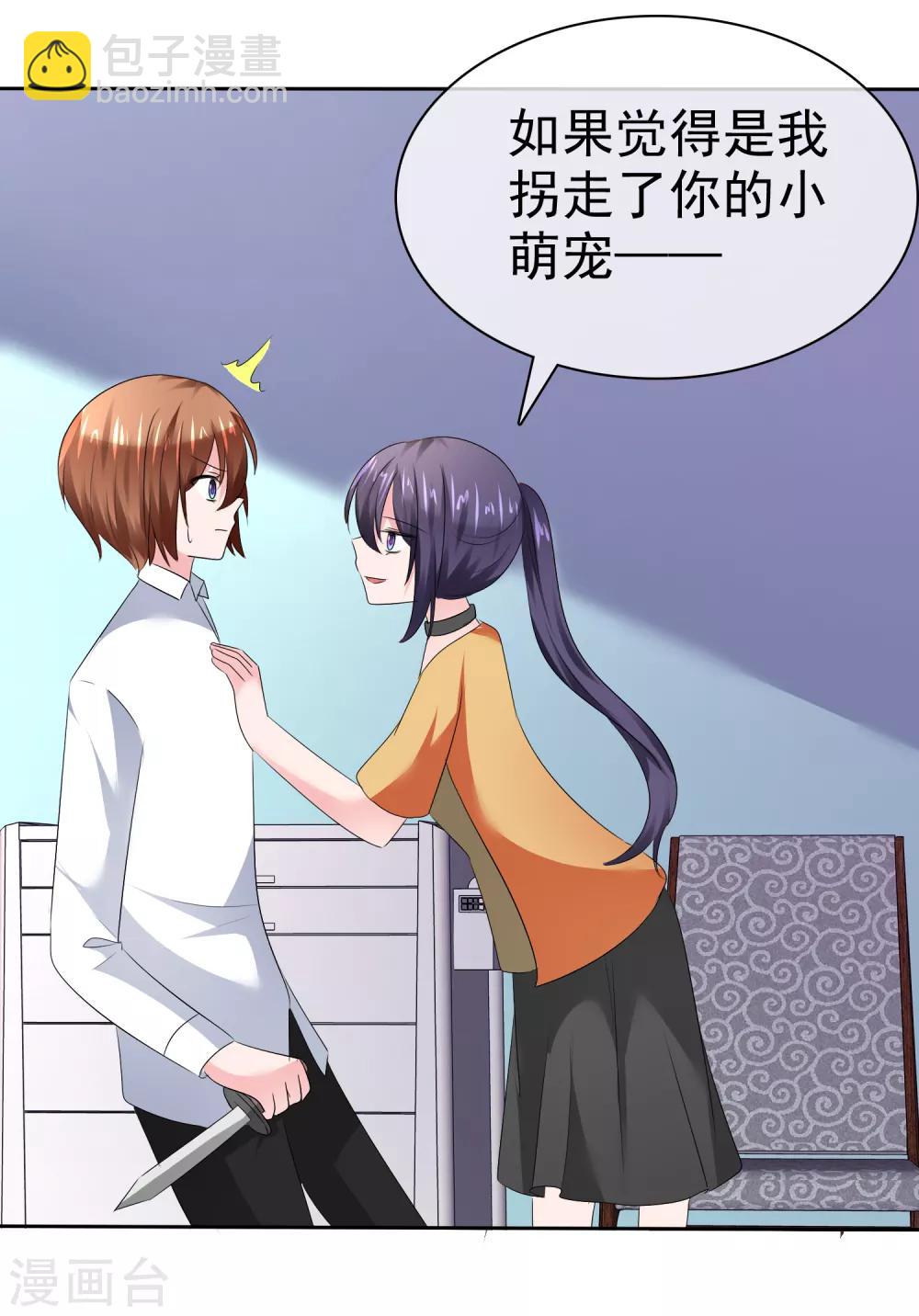 蘿莉孵化器 - 第二季第23話 等你有實力再來挑戰我 - 1