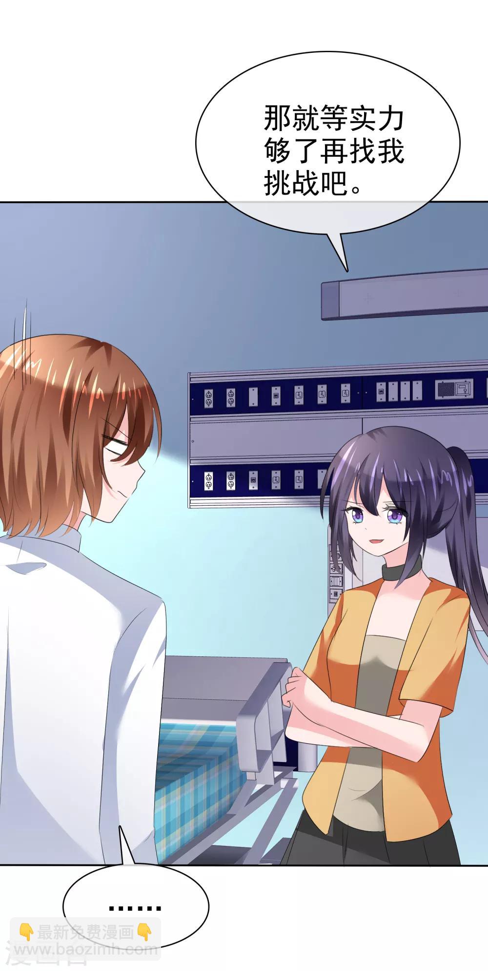 蘿莉孵化器 - 第二季第23話 等你有實力再來挑戰我 - 6