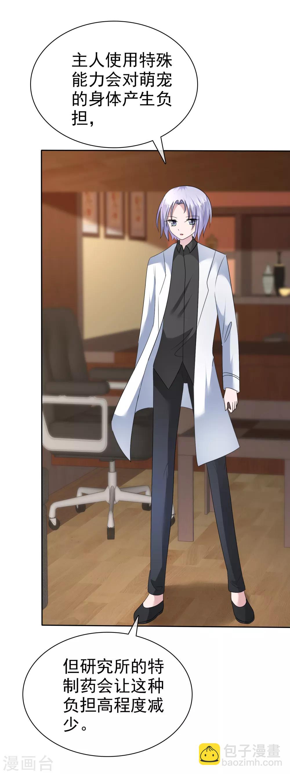 蘿莉孵化器 - 第二季第25話 力量的代價 - 4