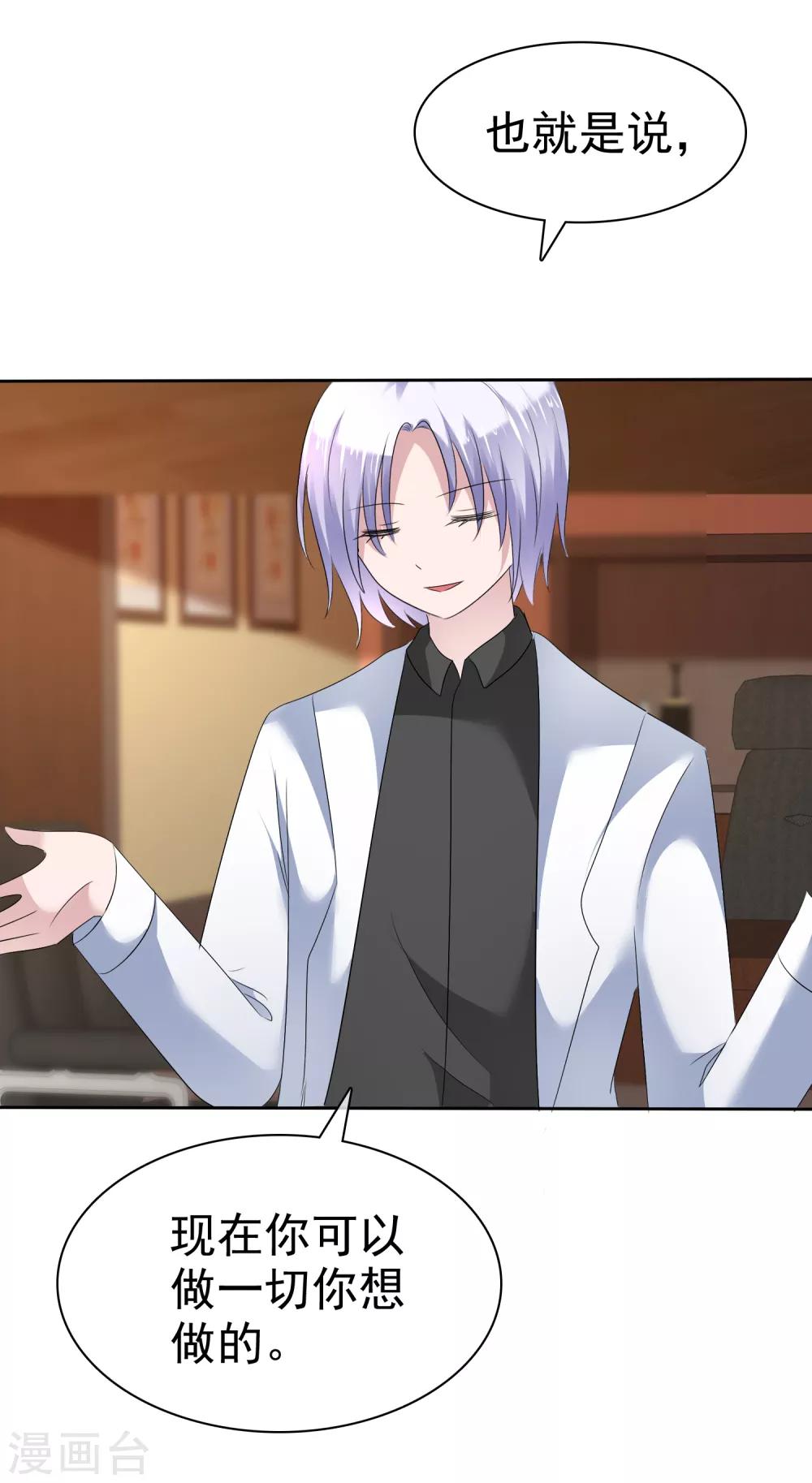 蘿莉孵化器 - 第二季第25話 力量的代價 - 5