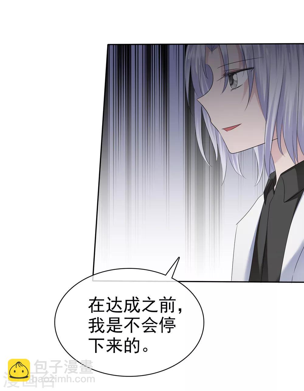 蘿莉孵化器 - 第二季第25話 力量的代價 - 2