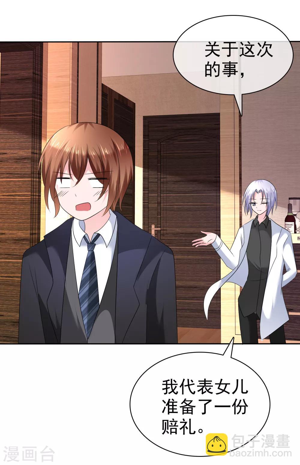 蘿莉孵化器 - 第二季第25話 力量的代價 - 5