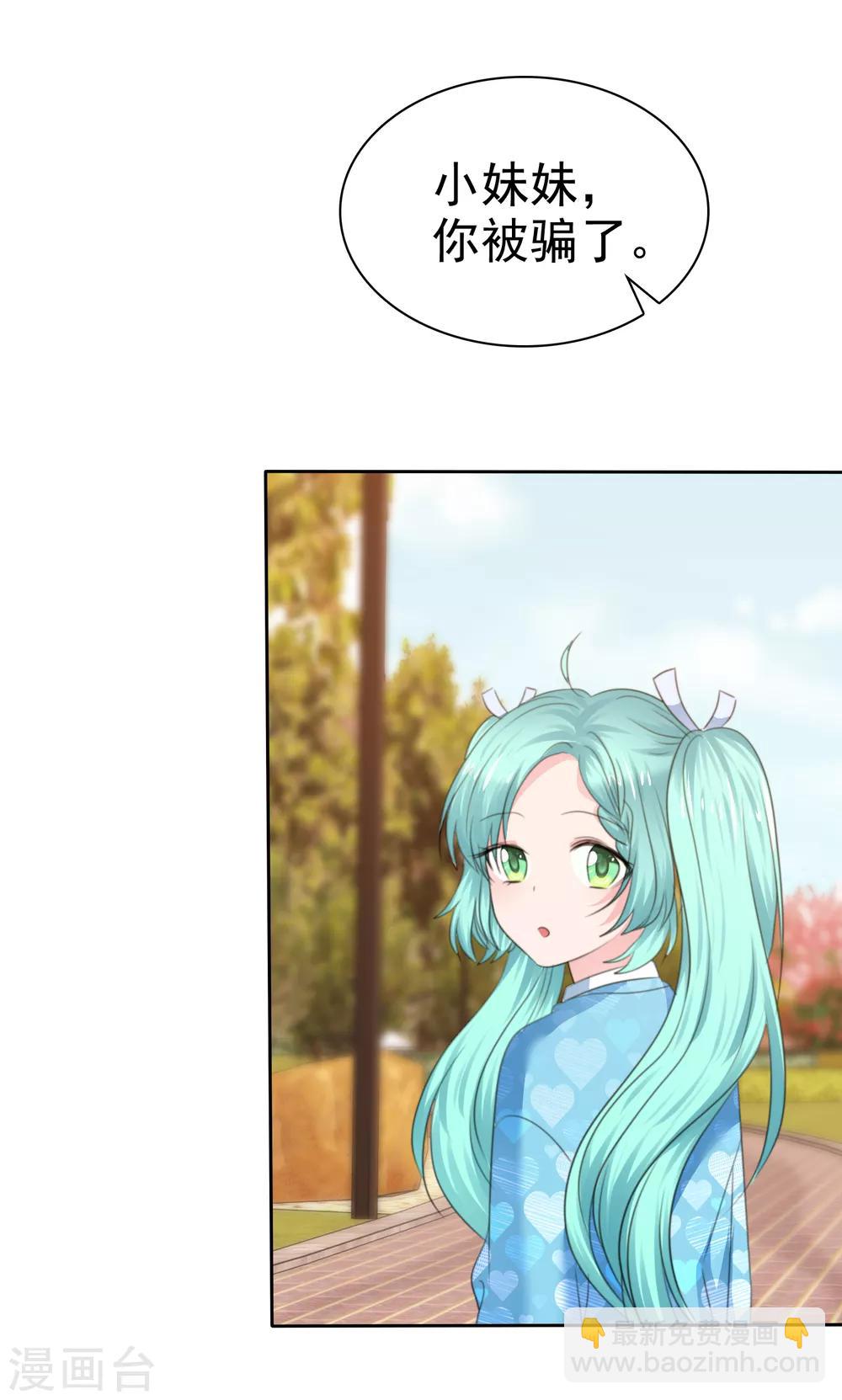 蘿莉孵化器 - 第二季第27話 芙蘭的友好技能 - 6