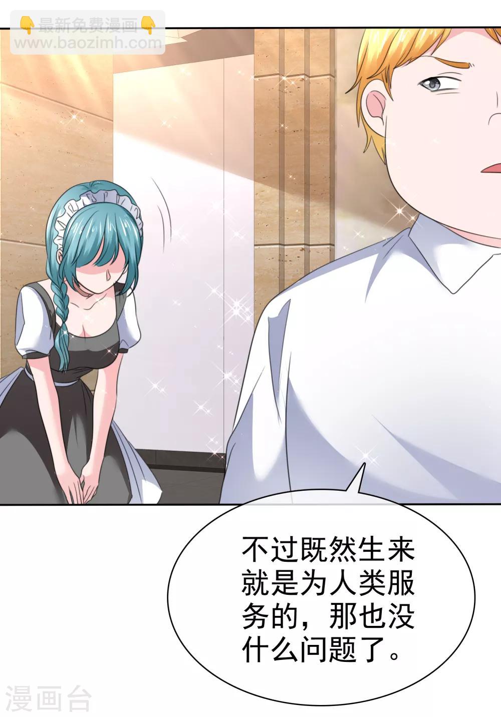 蘿莉孵化器 - 第二季第31話 肅清準備 - 1