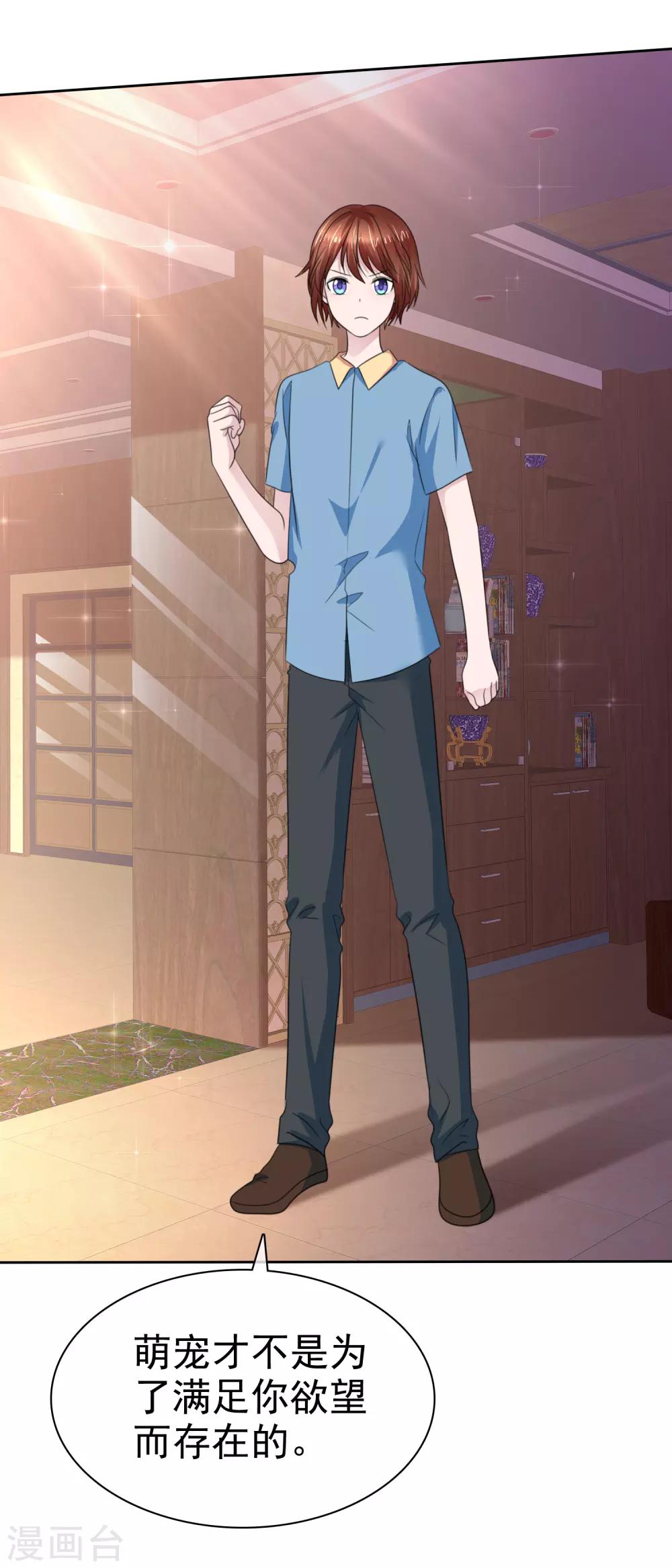 蘿莉孵化器 - 第二季第35話 特殊的傳輸方式 - 4