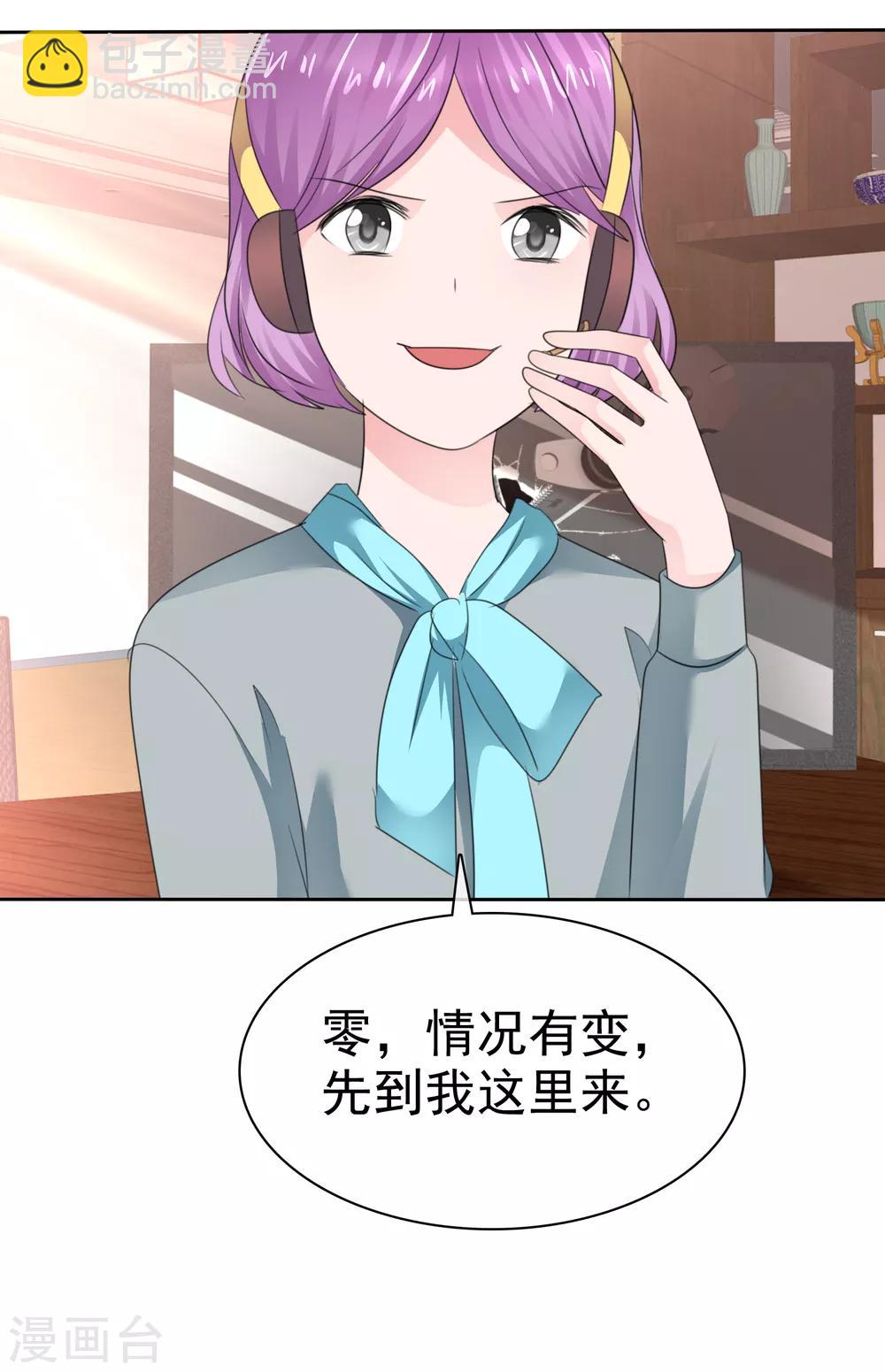 蘿莉孵化器 - 第二季第35話 特殊的傳輸方式 - 6