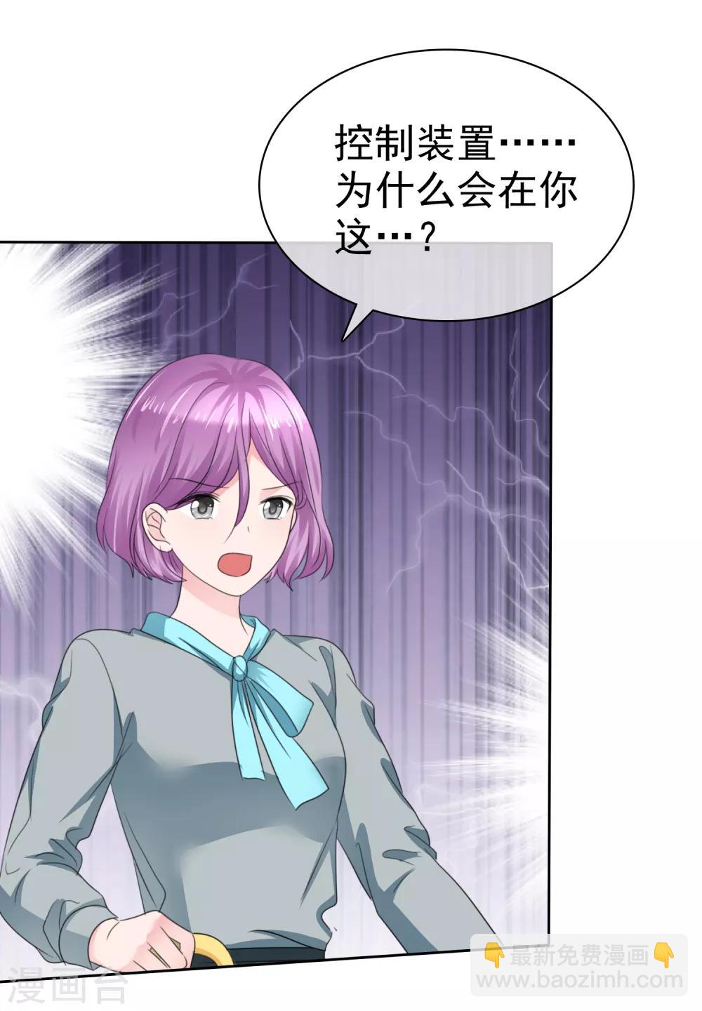 蘿莉孵化器 - 第二季第35話 特殊的傳輸方式 - 4