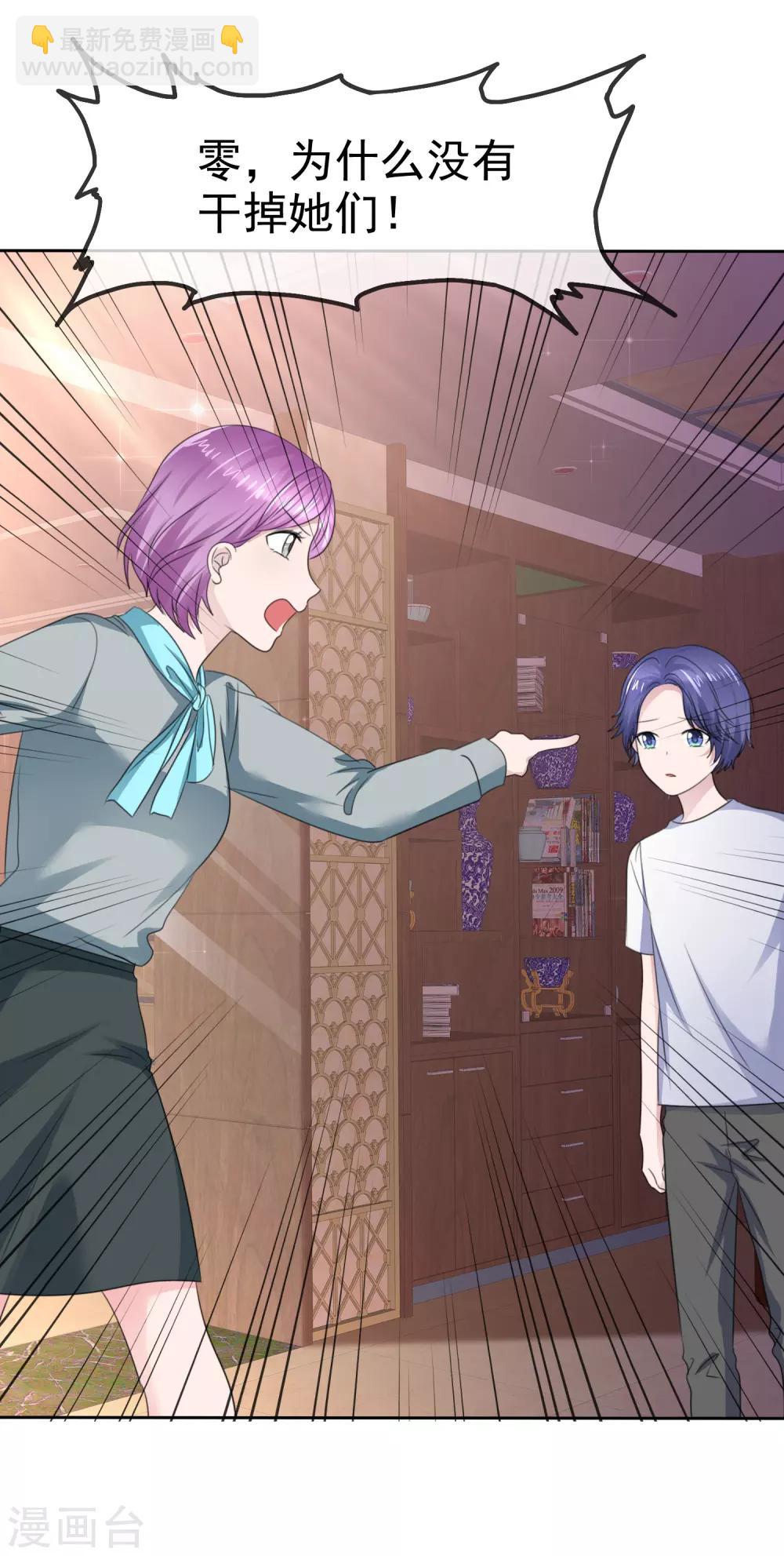 蘿莉孵化器 - 第二季第35話 特殊的傳輸方式 - 2