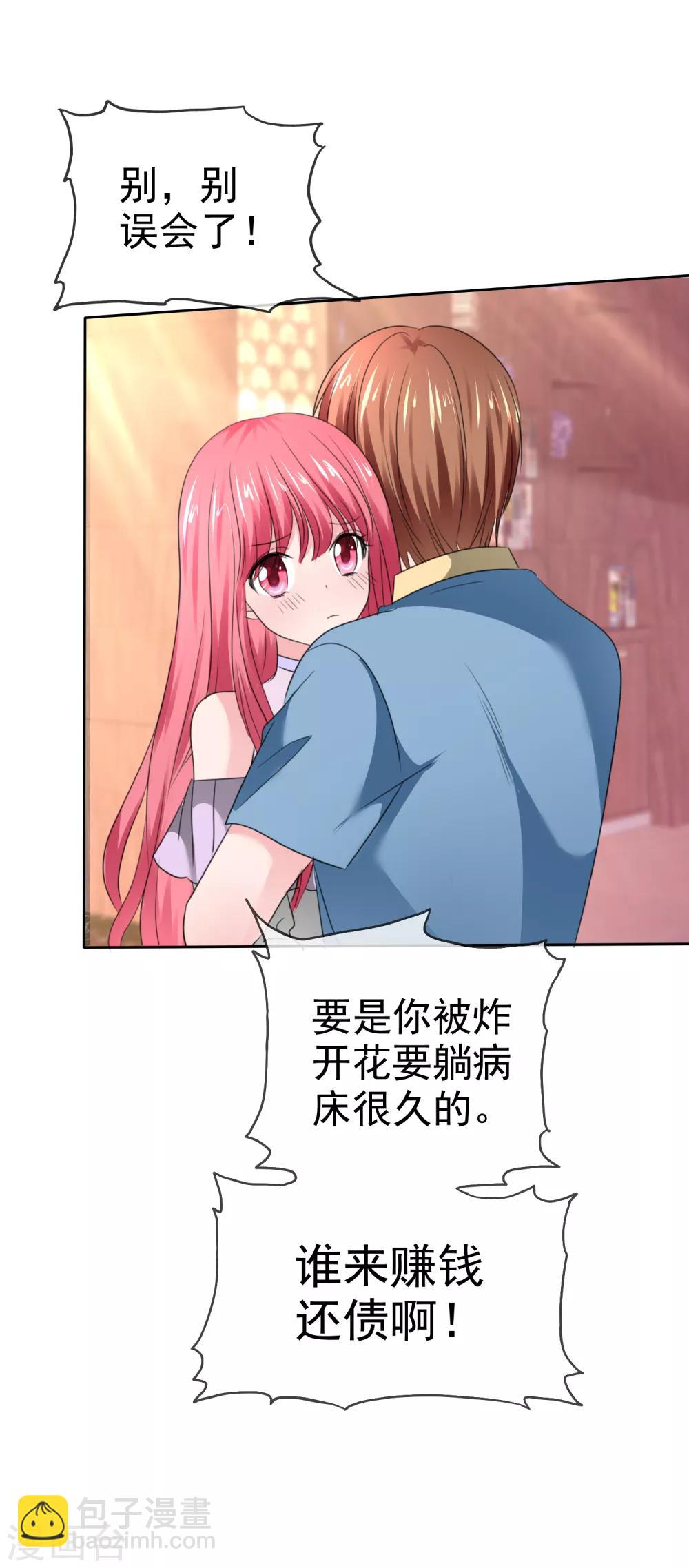 蘿莉孵化器 - 第二季第35話 特殊的傳輸方式 - 4