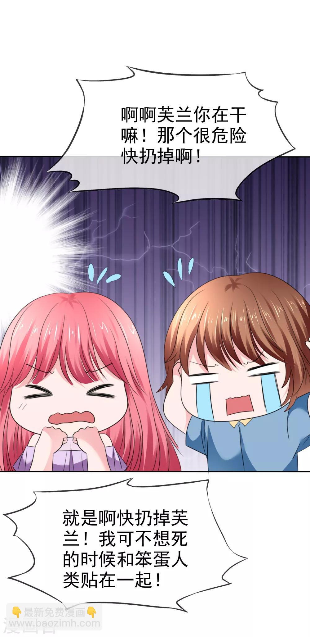 蘿莉孵化器 - 第二季第35話 特殊的傳輸方式 - 2