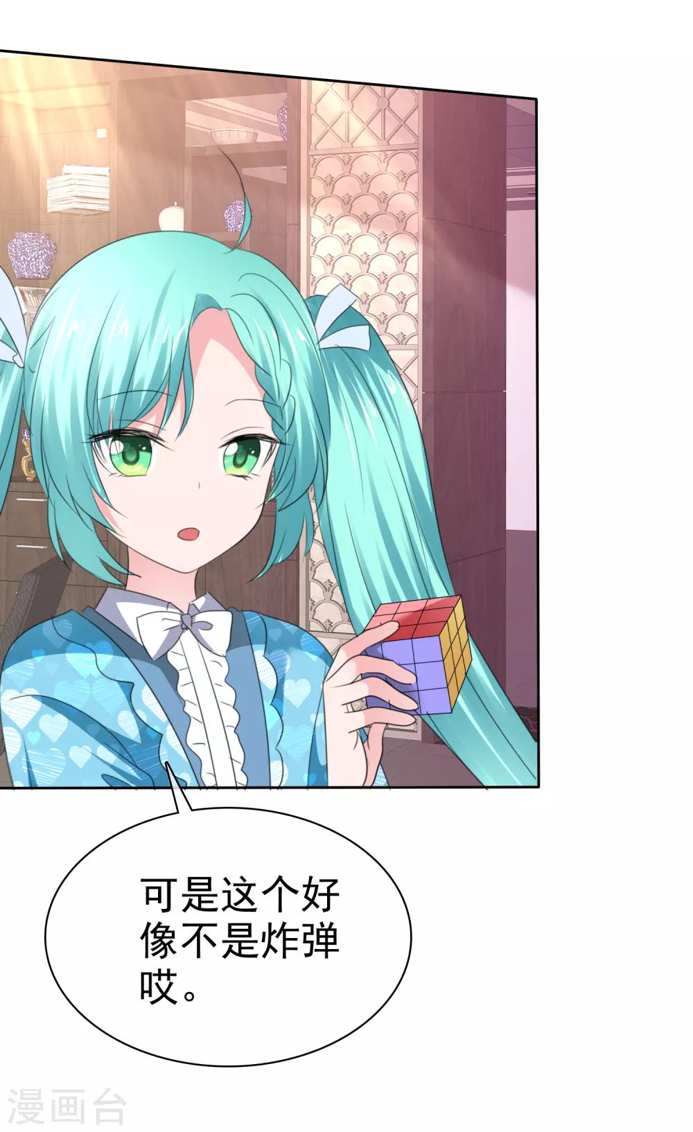 蘿莉孵化器 - 第二季第35話 特殊的傳輸方式 - 3