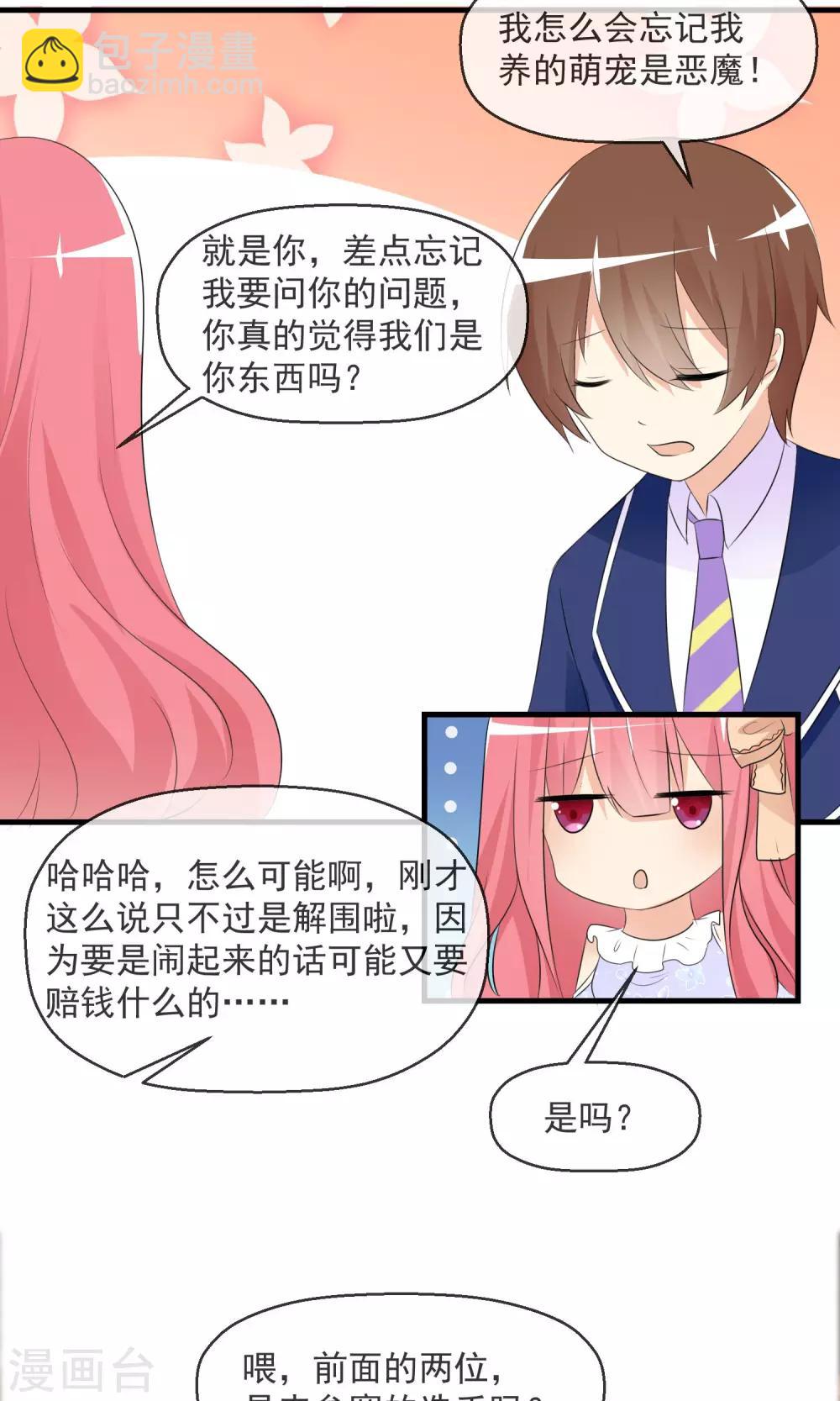 蘿莉孵化器 - 第15話 採訪 - 4