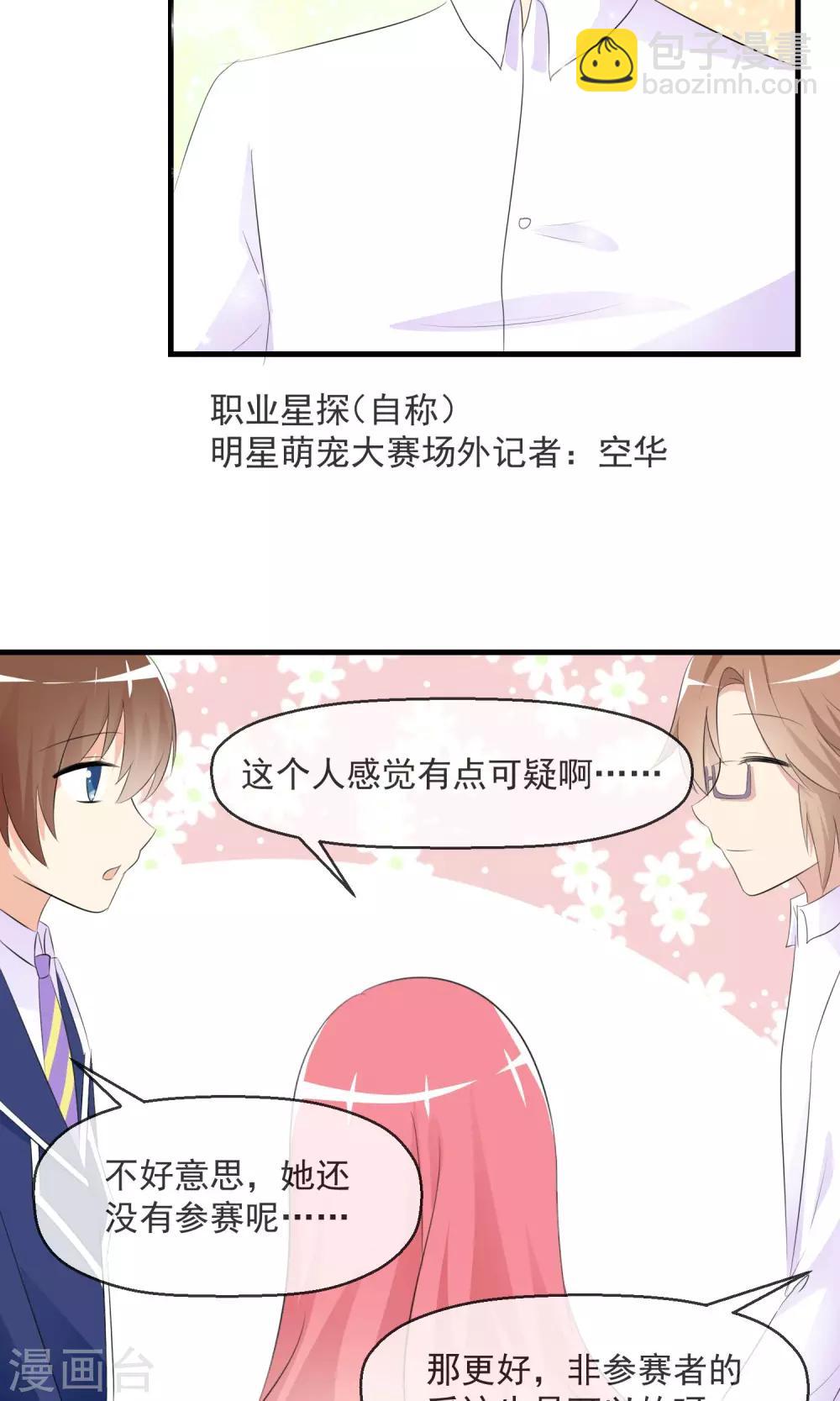 蘿莉孵化器 - 第15話 採訪 - 6