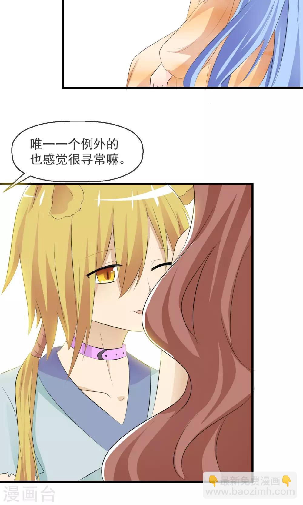 蘿莉孵化器 - 第15話 採訪 - 4