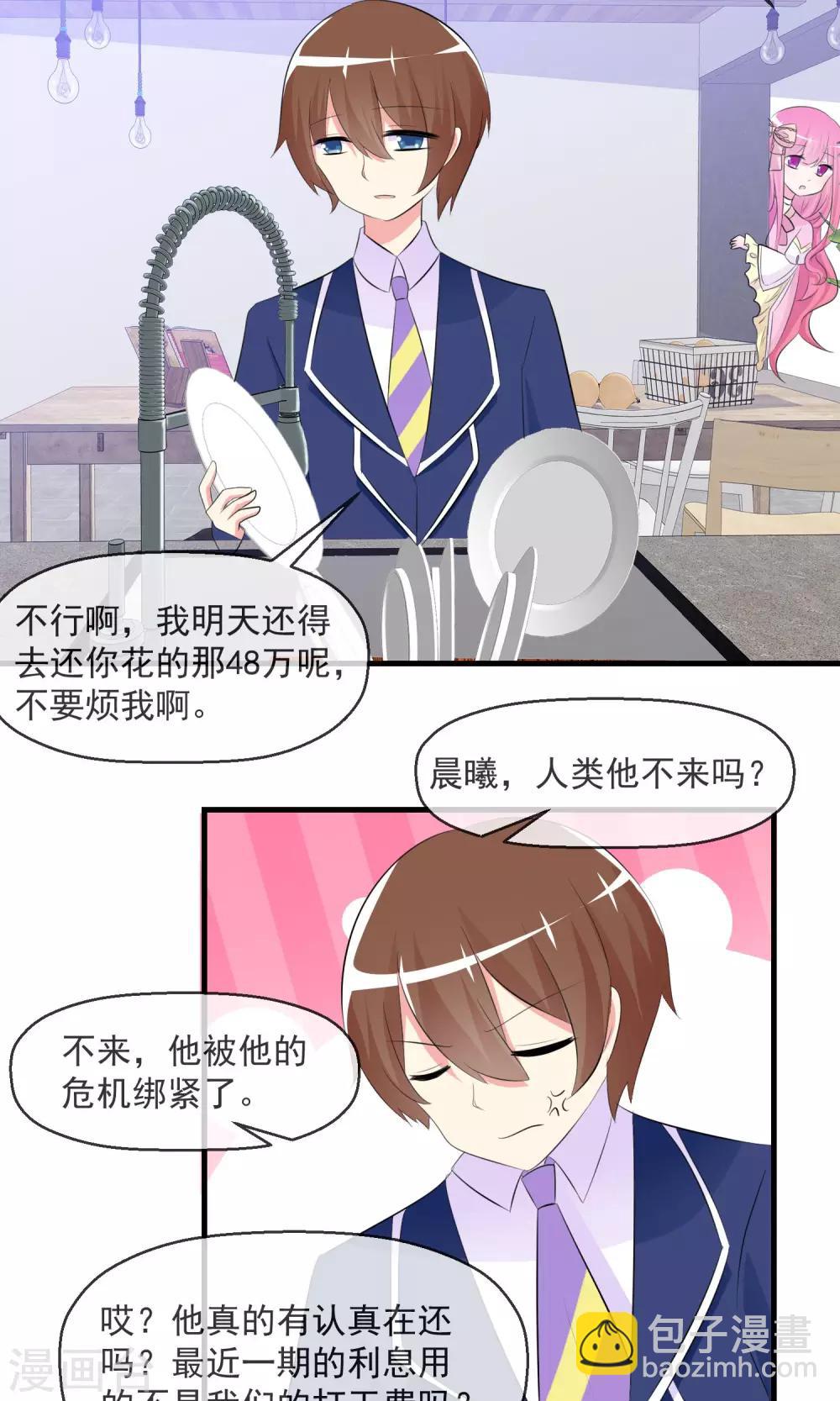 蘿莉孵化器 - 第17話 遊戲與尊嚴 - 5