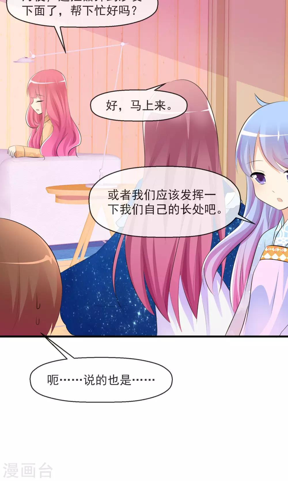 蘿莉孵化器 - 第19話 小心思 - 4