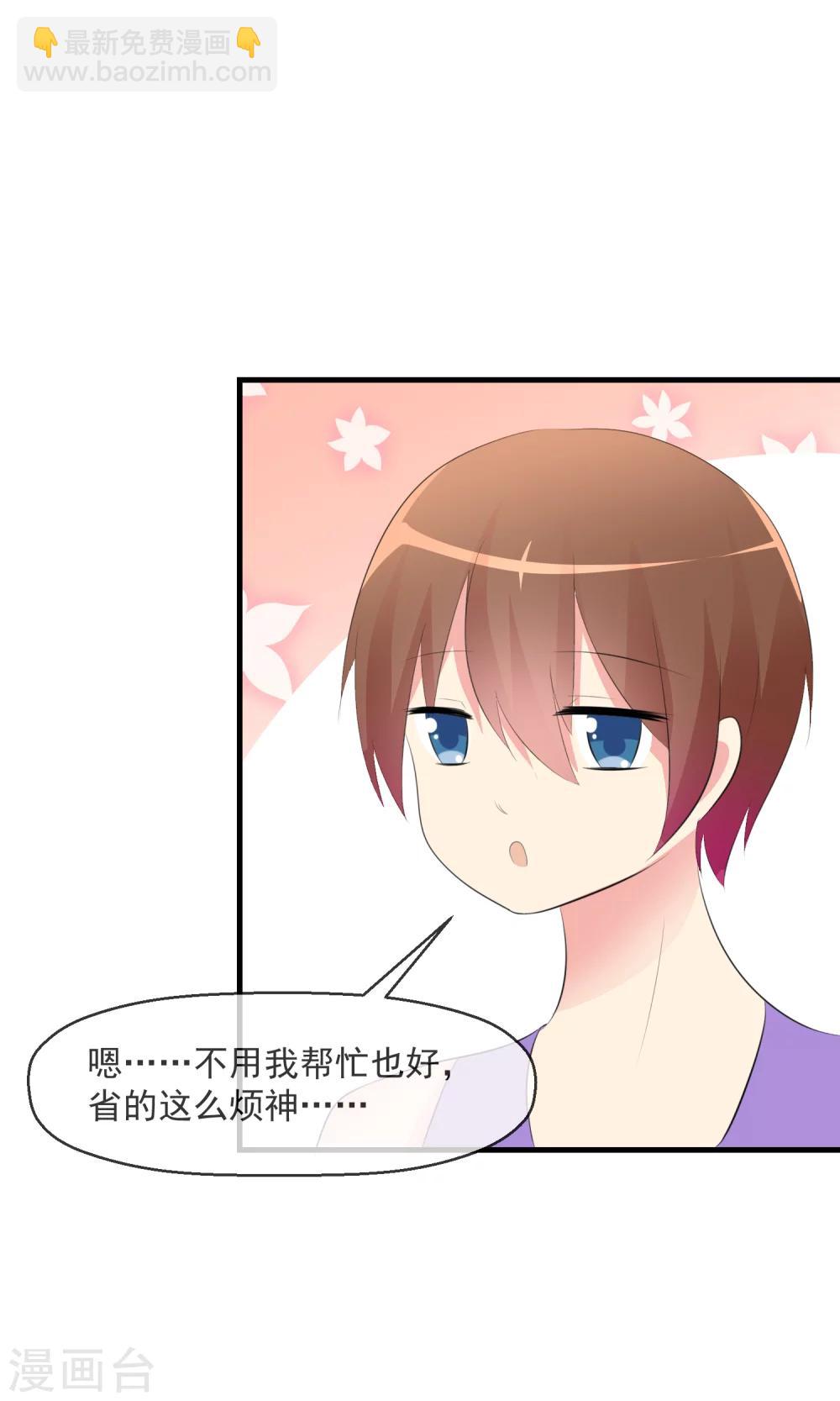 蘿莉孵化器 - 第19話 小心思 - 5