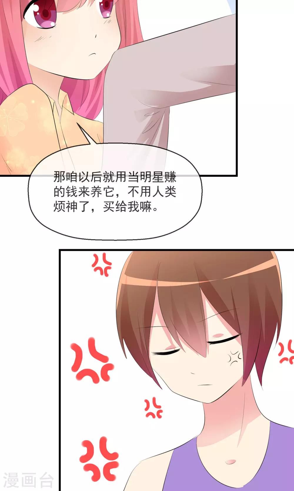 蘿莉孵化器 - 第19話 小心思 - 5