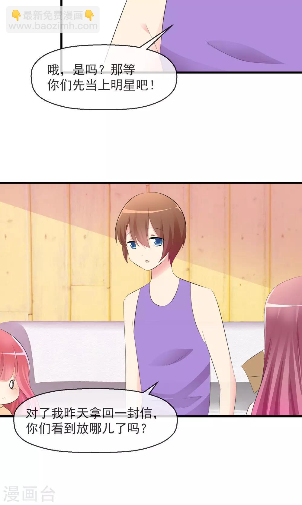 蘿莉孵化器 - 第19話 小心思 - 6