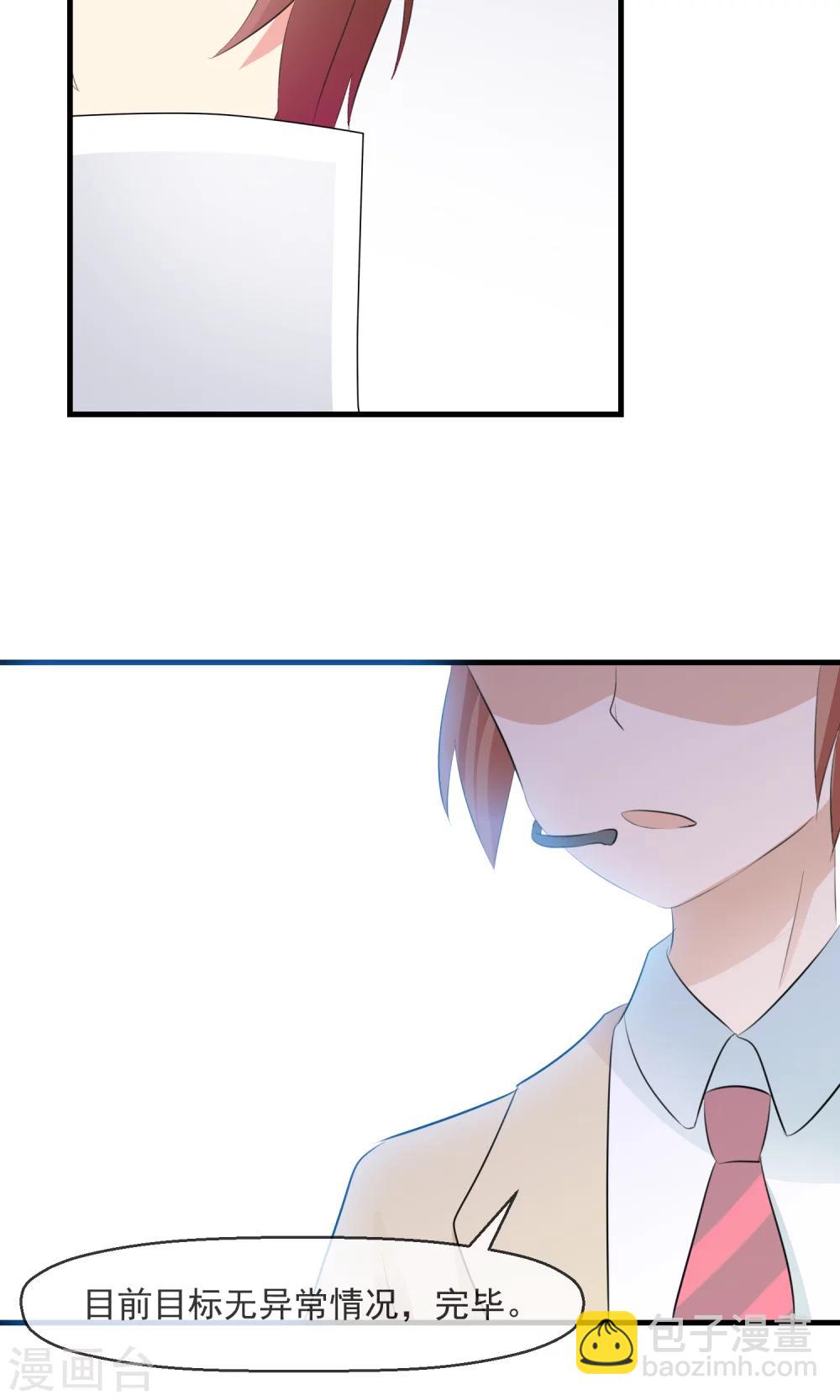 蘿莉孵化器 - 第19話 小心思 - 4