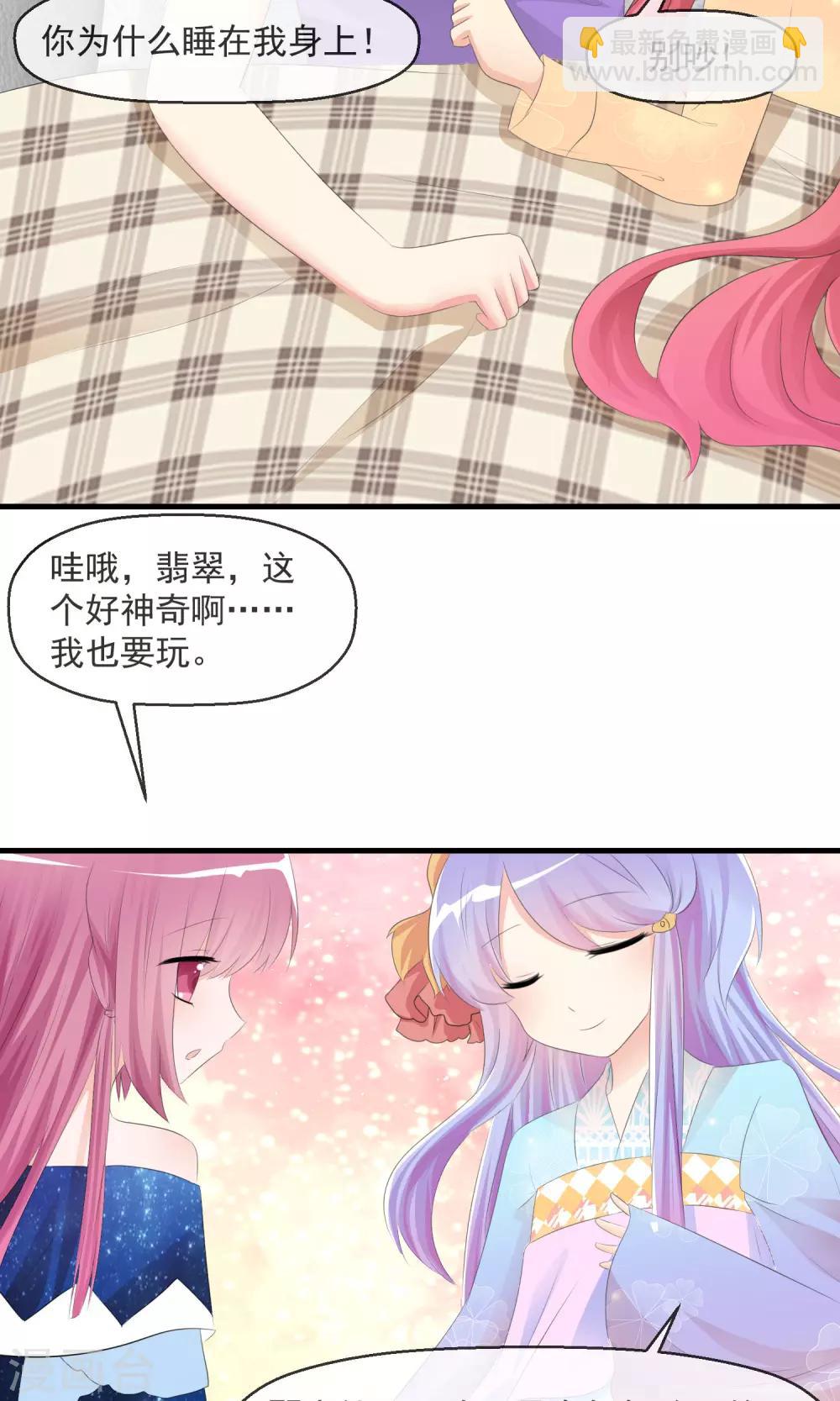 蘿莉孵化器 - 第19話 小心思 - 4