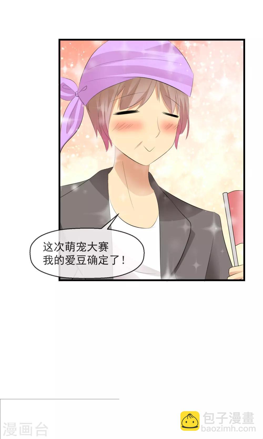 蘿莉孵化器 - 第21話 萌寵大課堂 - 5