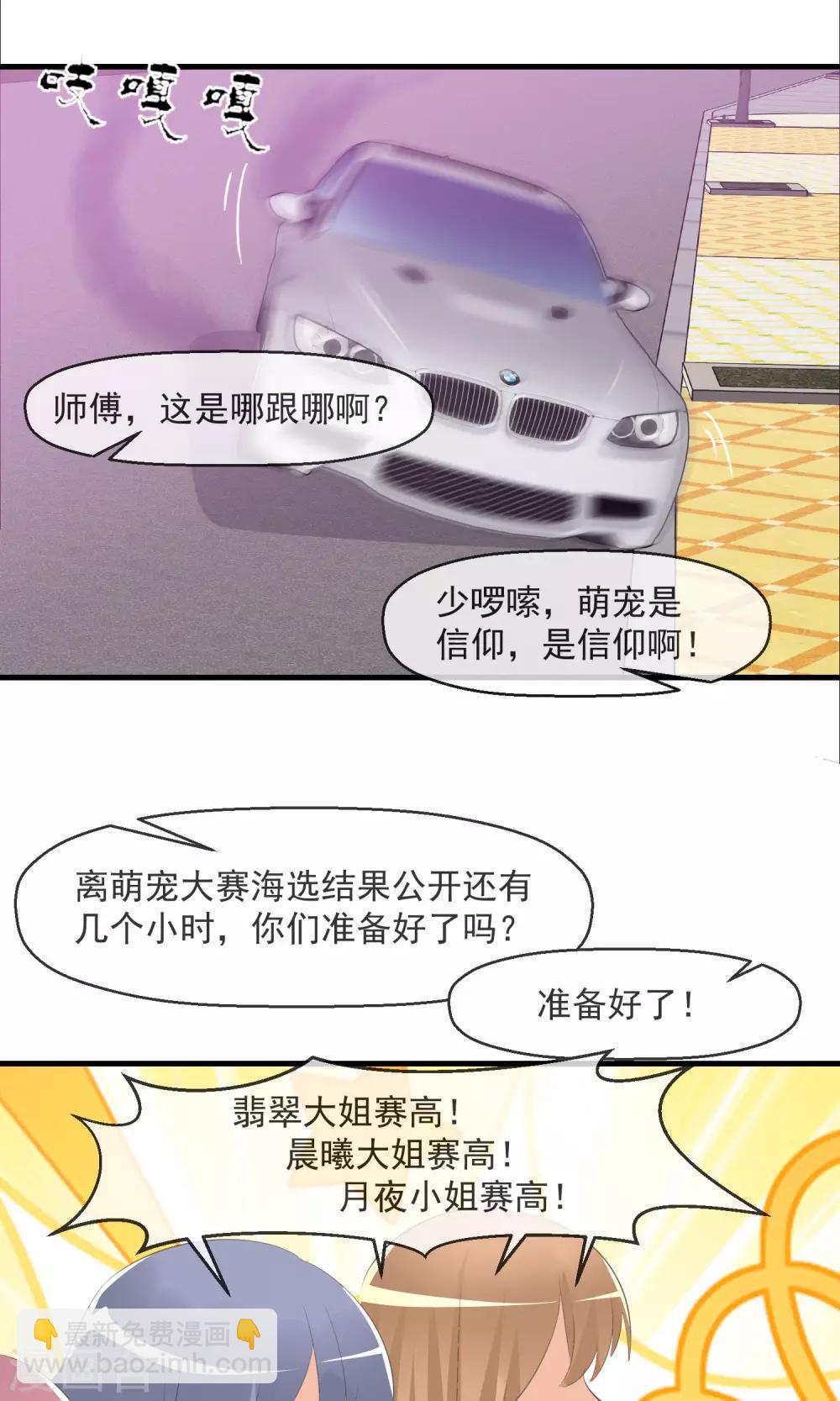 蘿莉孵化器 - 第21話 萌寵大課堂 - 6