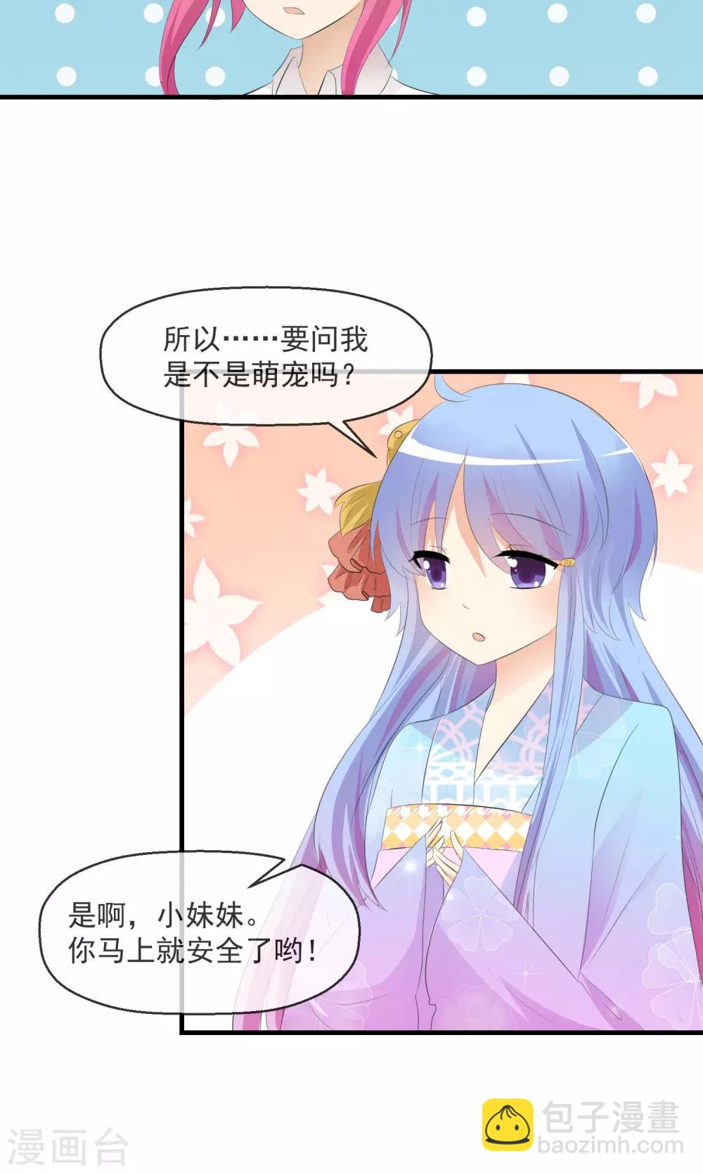 蘿莉孵化器 - 第21話 萌寵大課堂 - 5