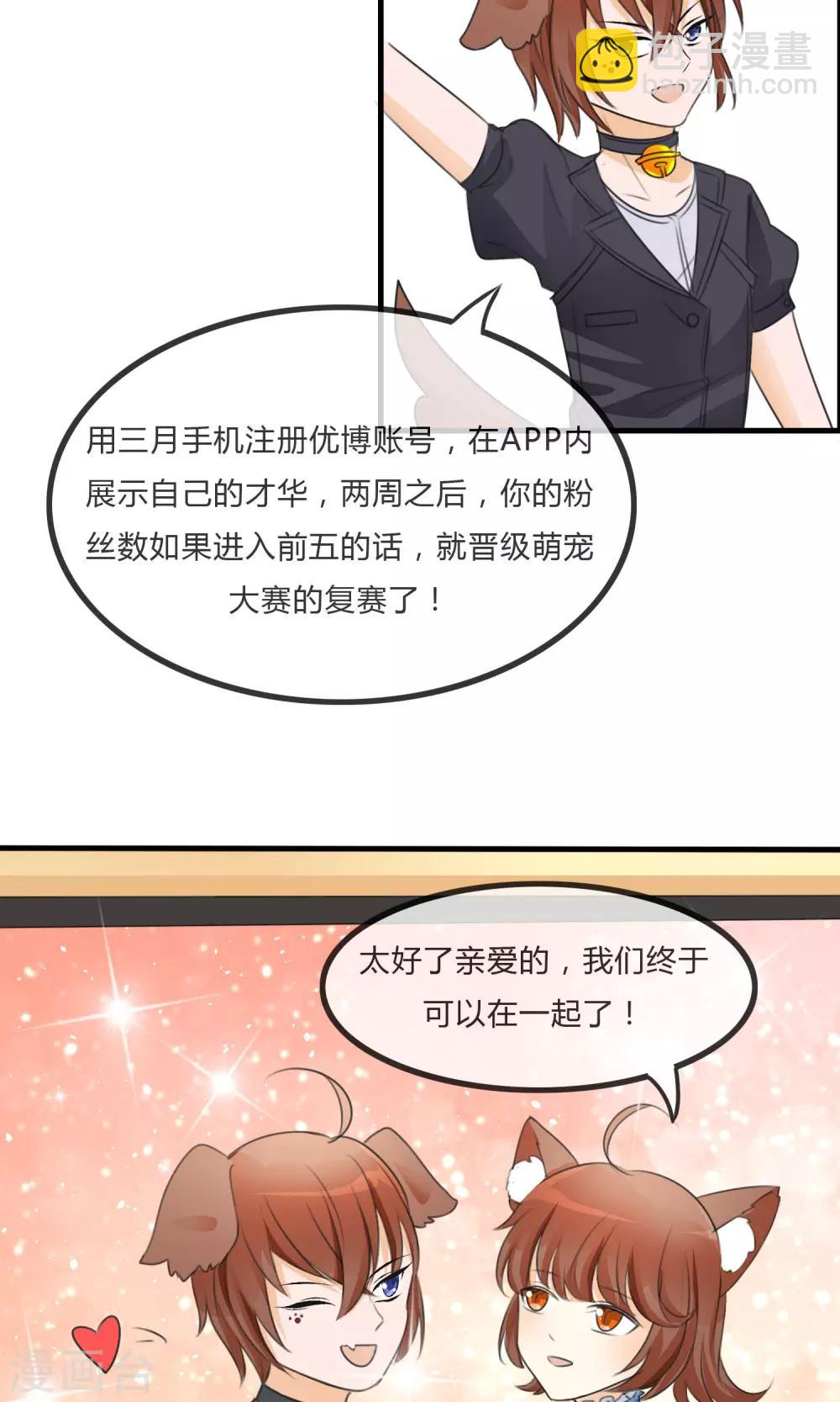 蘿莉孵化器 - 第23話 外出萌寵咖啡屋 - 3