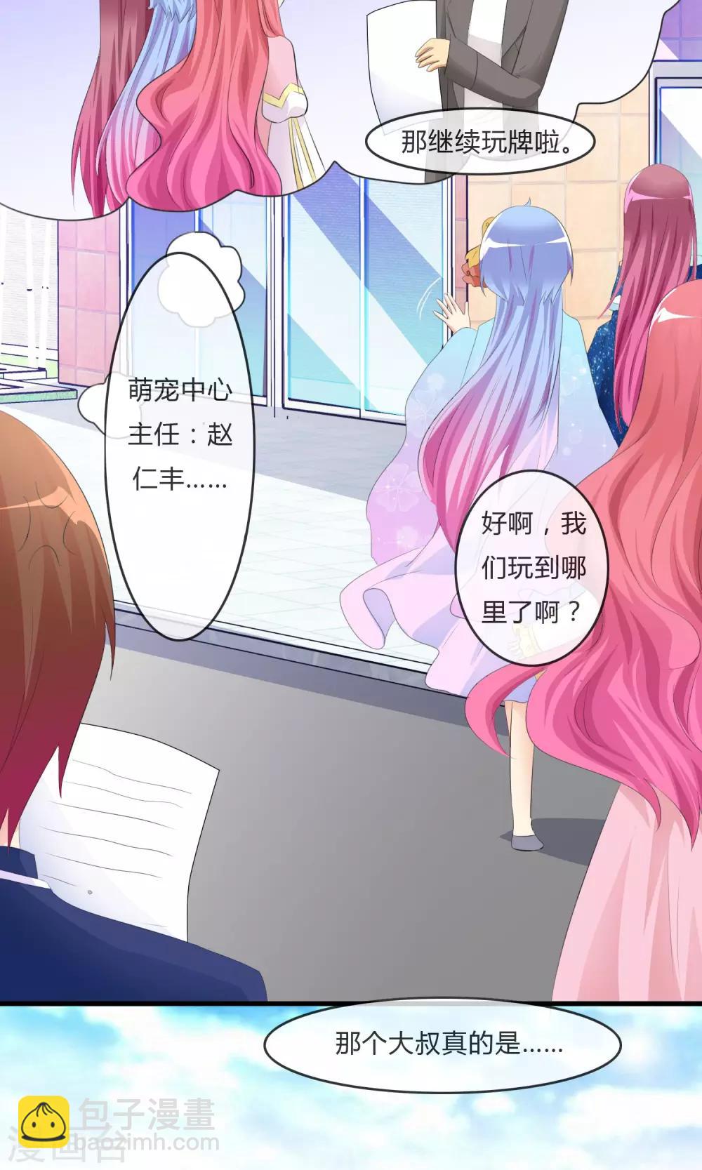 蘿莉孵化器 - 第23話 外出萌寵咖啡屋 - 2